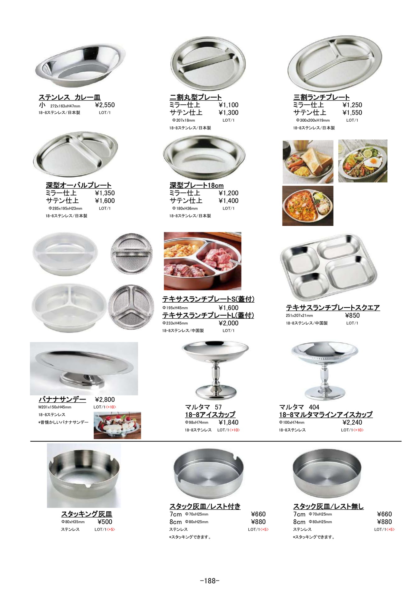卓上用品|ステンレスプレート、灰皿他(189ページ目)