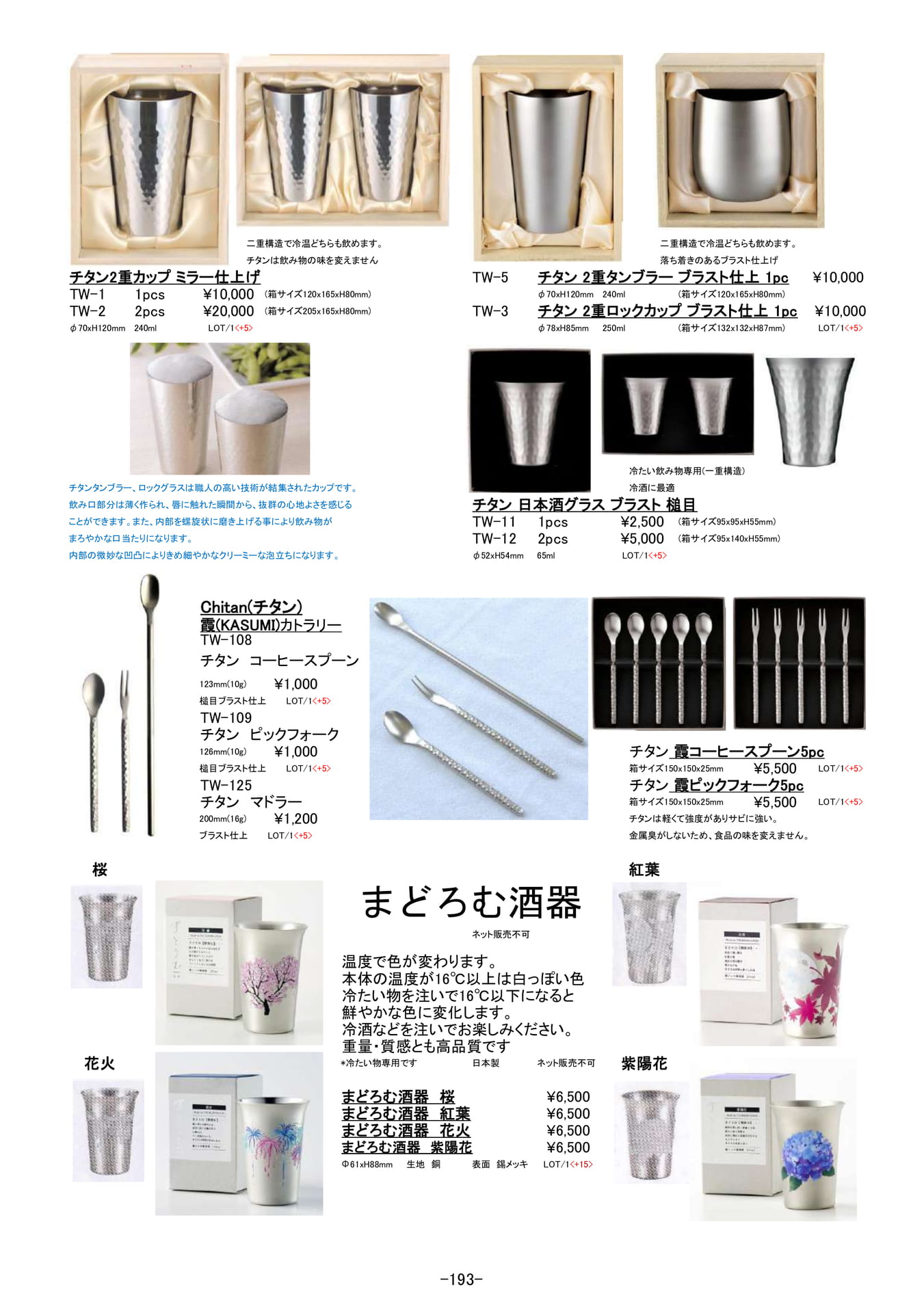 アウトドア・弁当・カトラリーケース|チタンタンブラー、酒器(194ページ目)