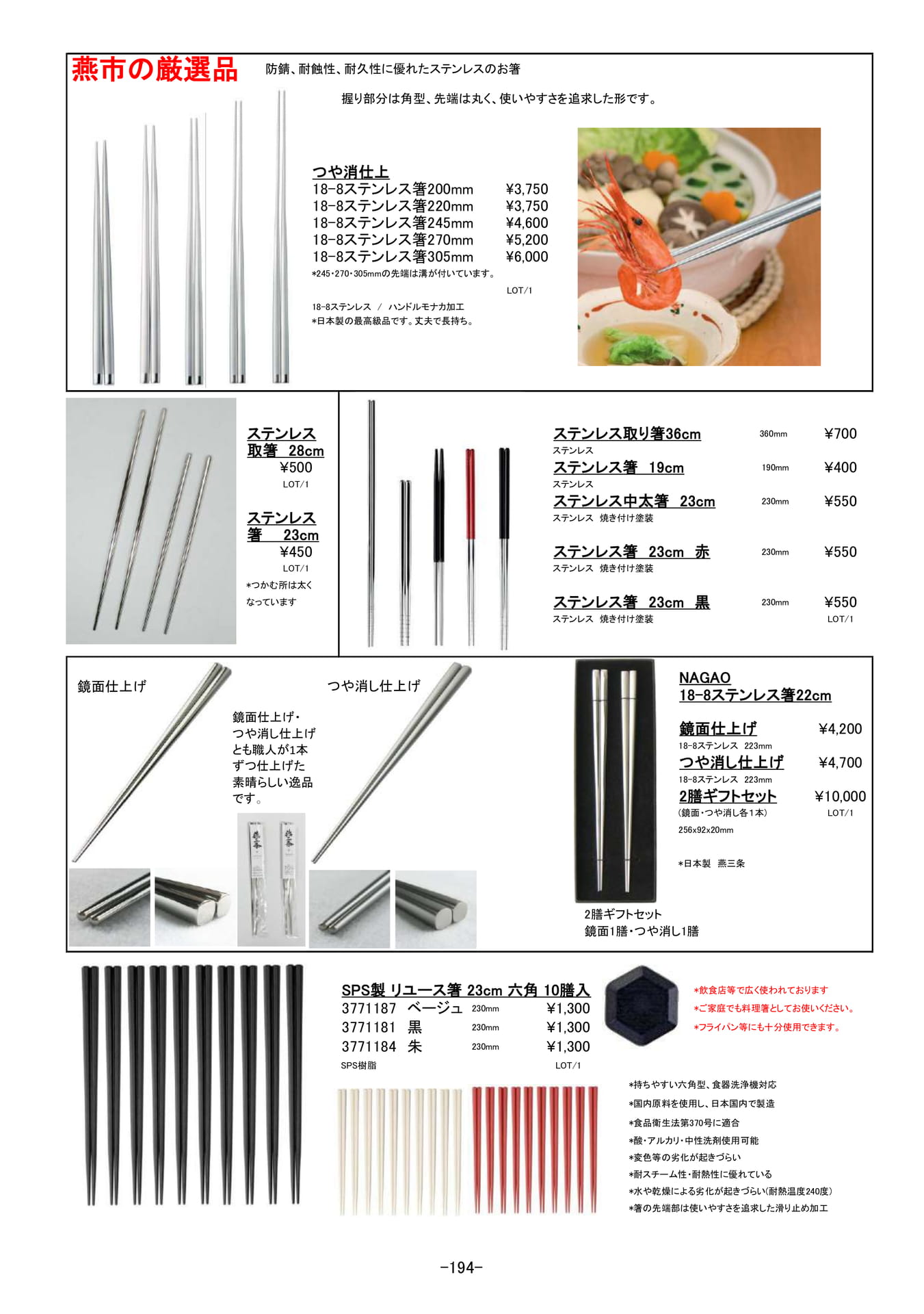 アウトドア・弁当・カトラリーケース|ステンレス製箸、六角箸(195ページ目)
