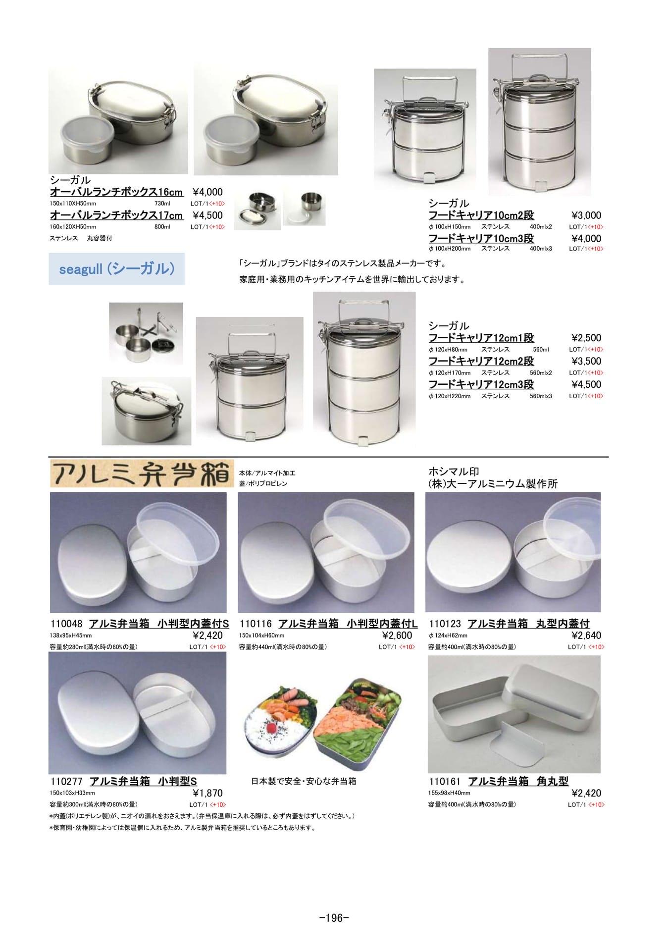 アウトドア・弁当・カトラリーケース|ランチボックス、フードキャリア、アルミ弁当箱(197ページ目)