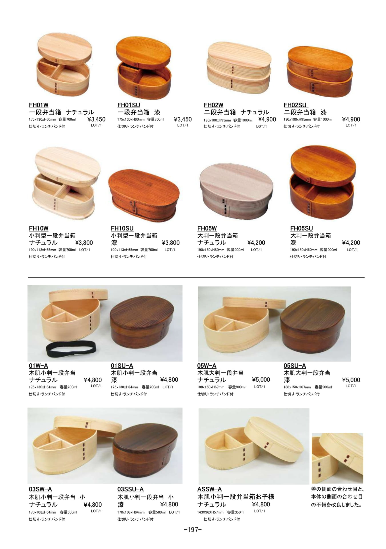 木製小物|お弁当箱、曲げわっぱ(198ページ目)