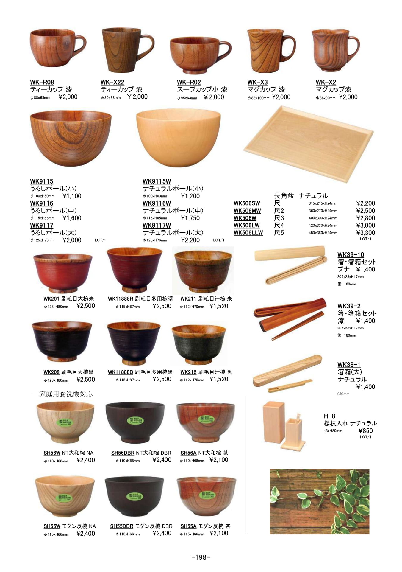 木製小物|木製カップ、ボール、お椀他(199ページ目)