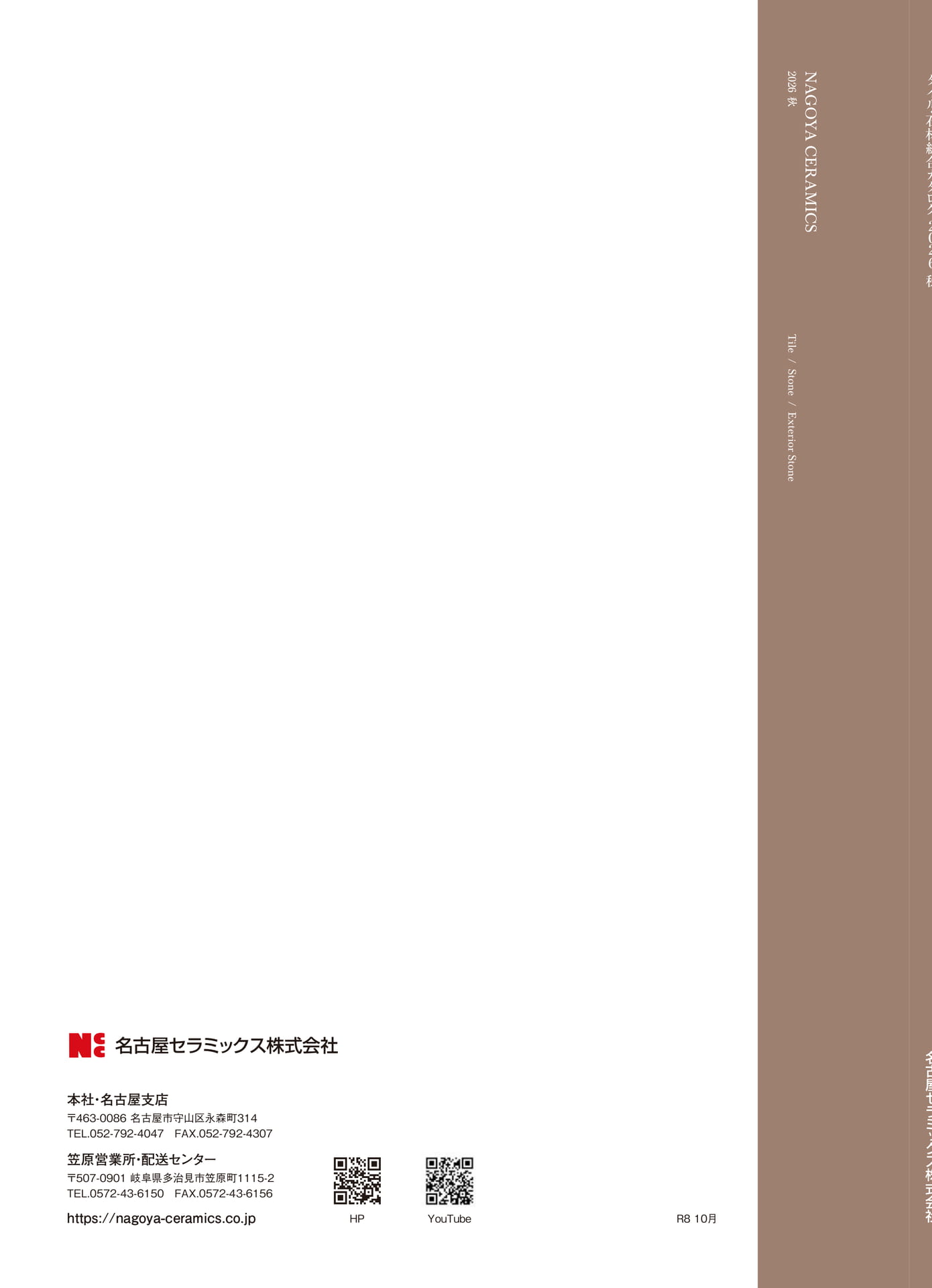 裏表紙(208ページ目)