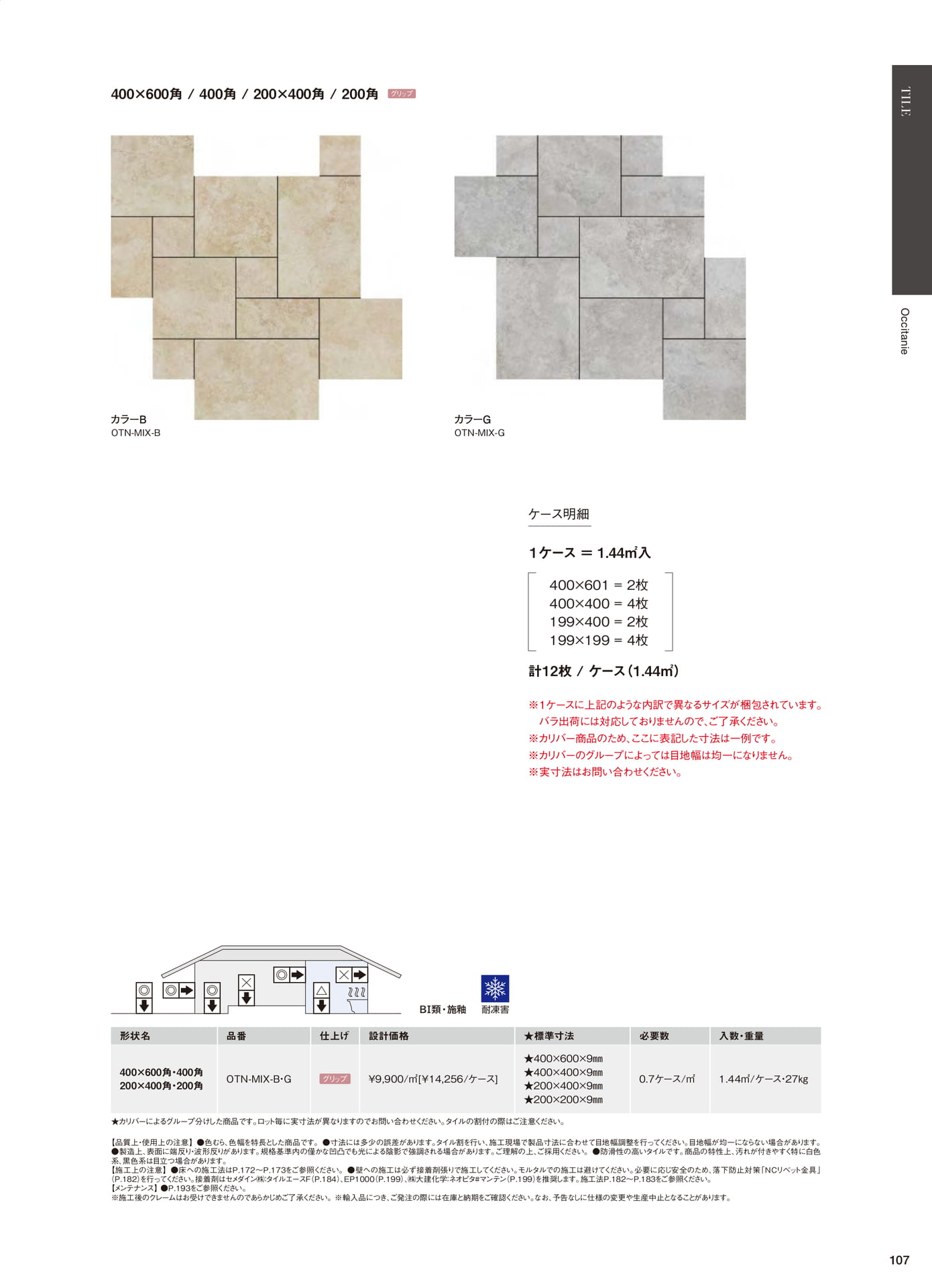 オクシタニー(109ページ目)