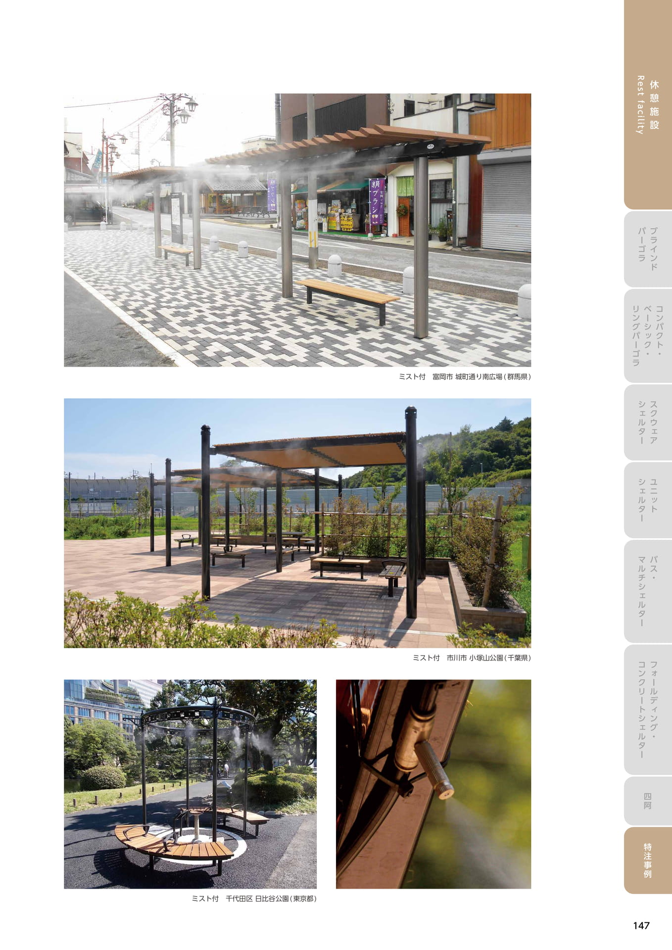Page 147(147ページ目)