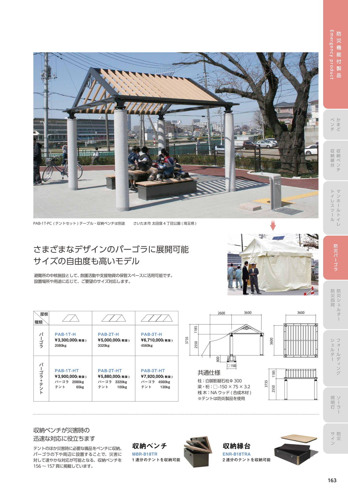 Page 163(163ページ目)