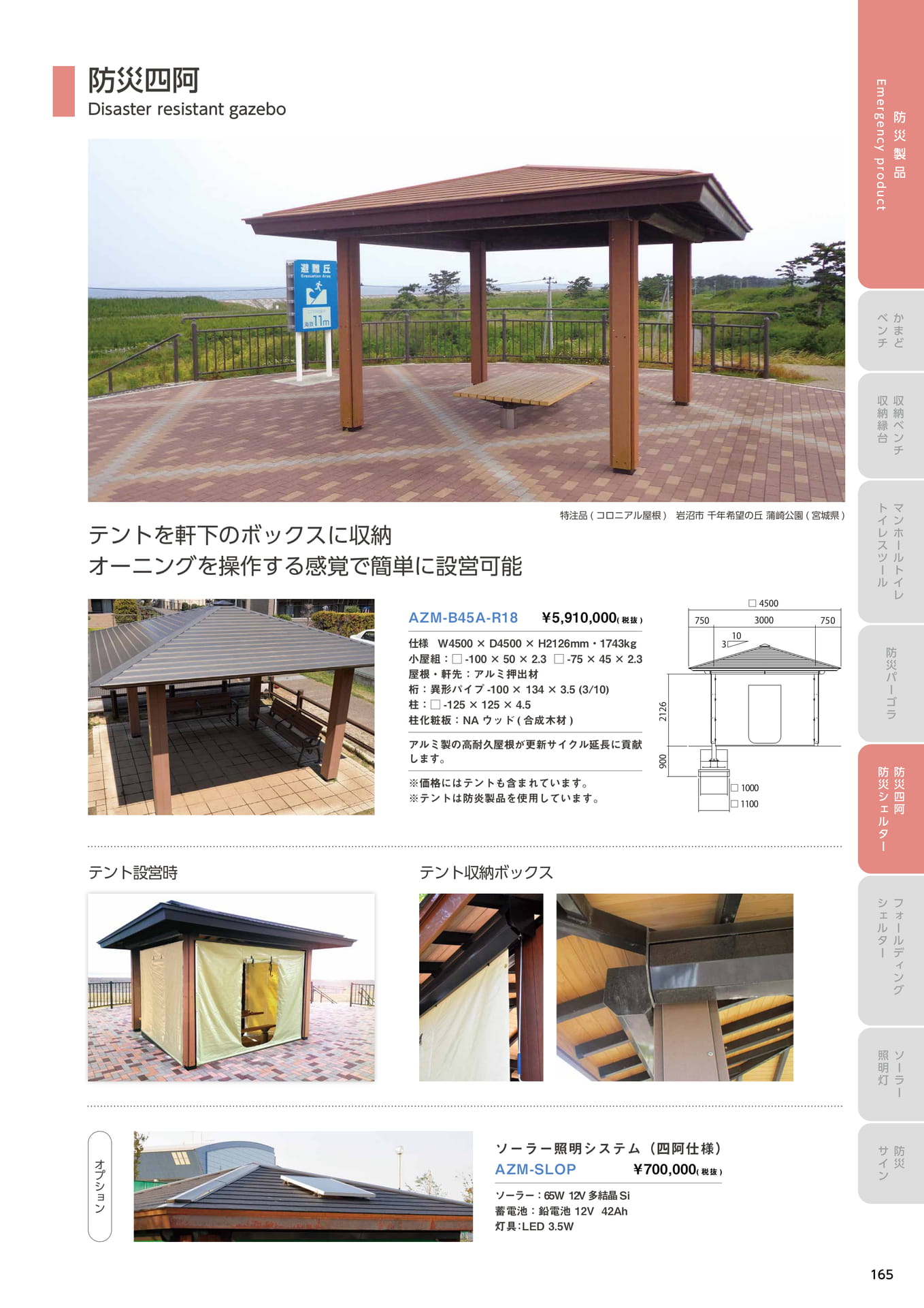 Page 165(165ページ目)