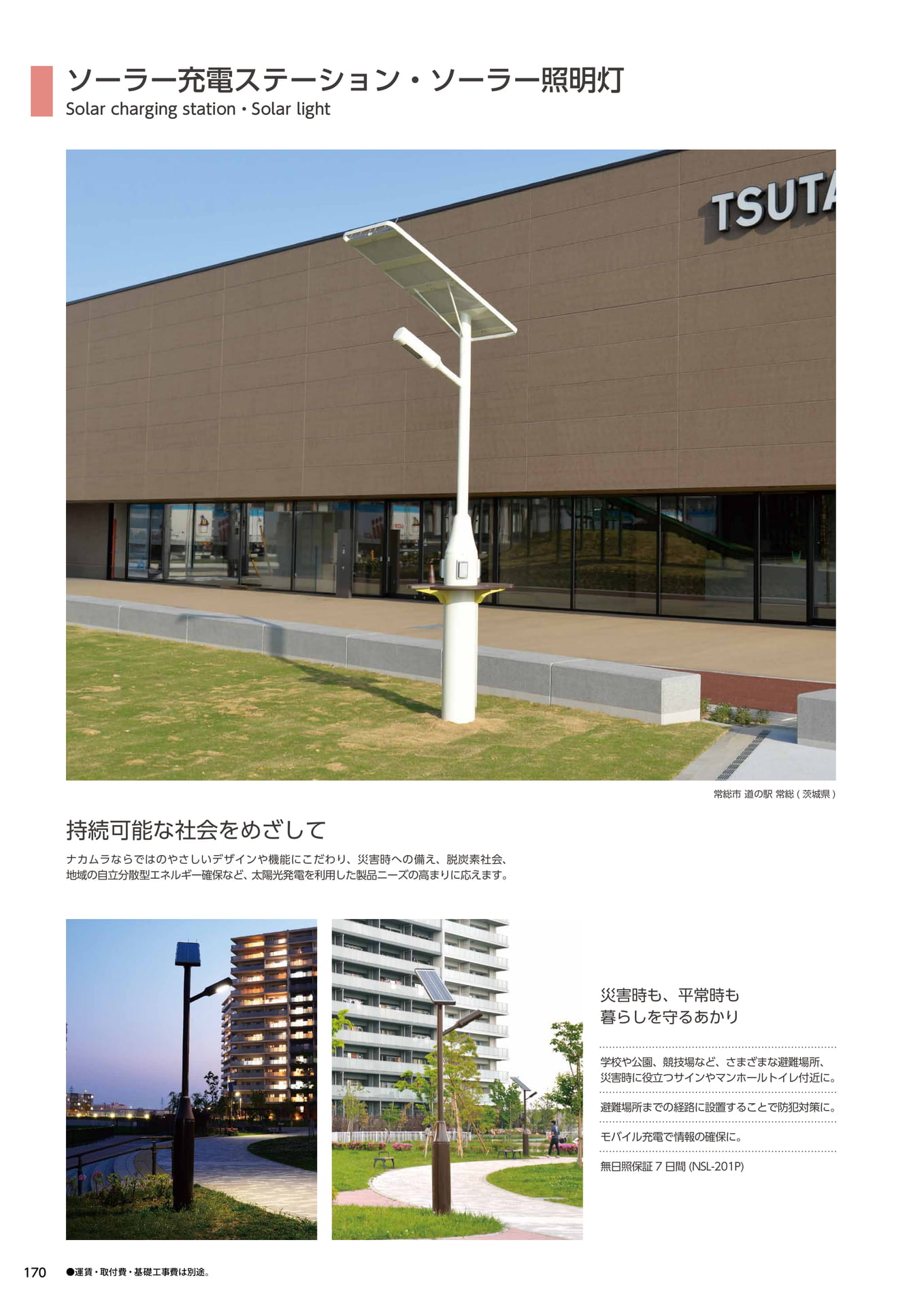 Page 170(170ページ目)