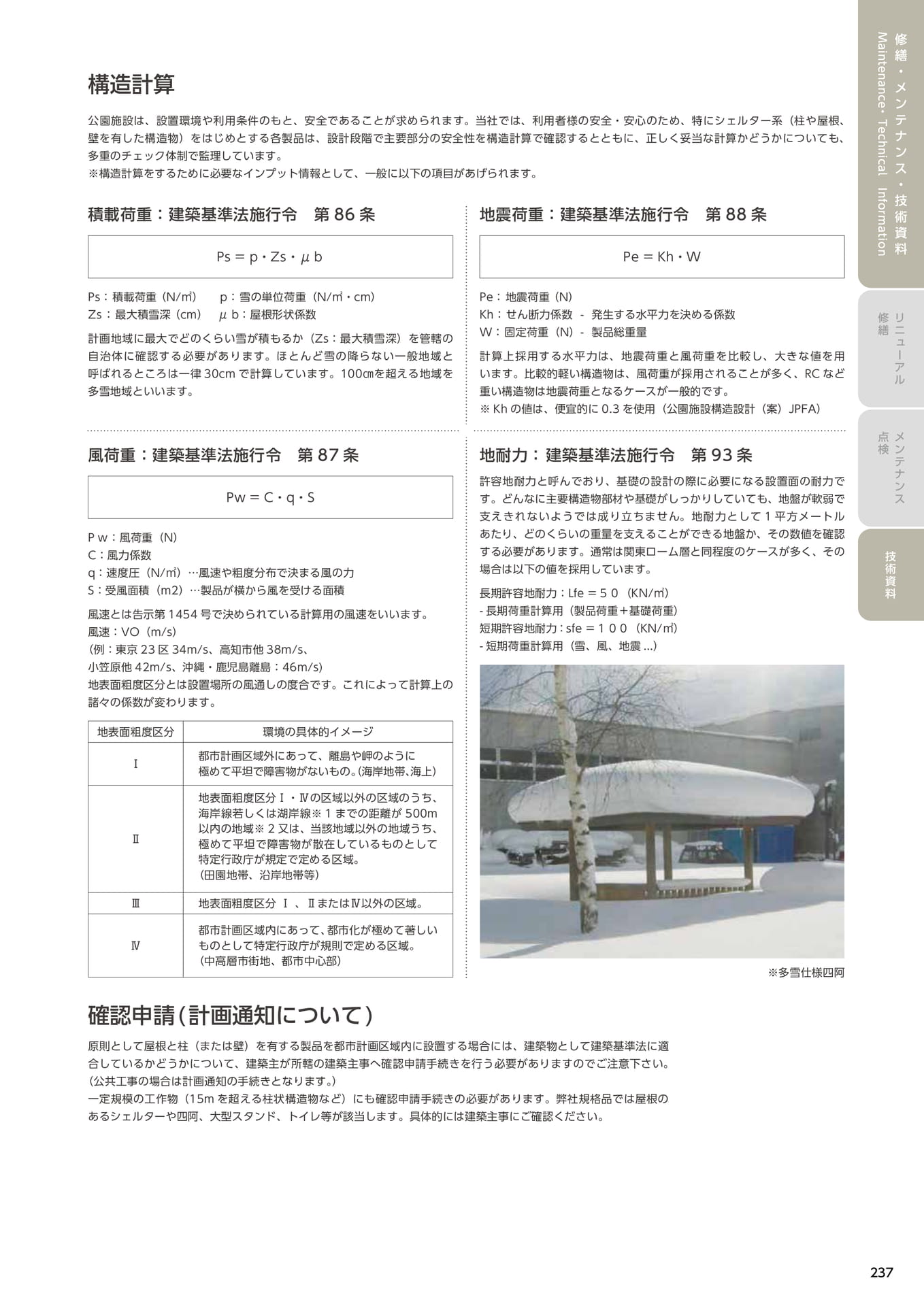 Page 237(237ページ目)