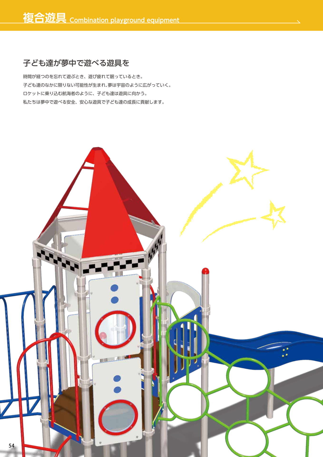 Page 054(54ページ目)
