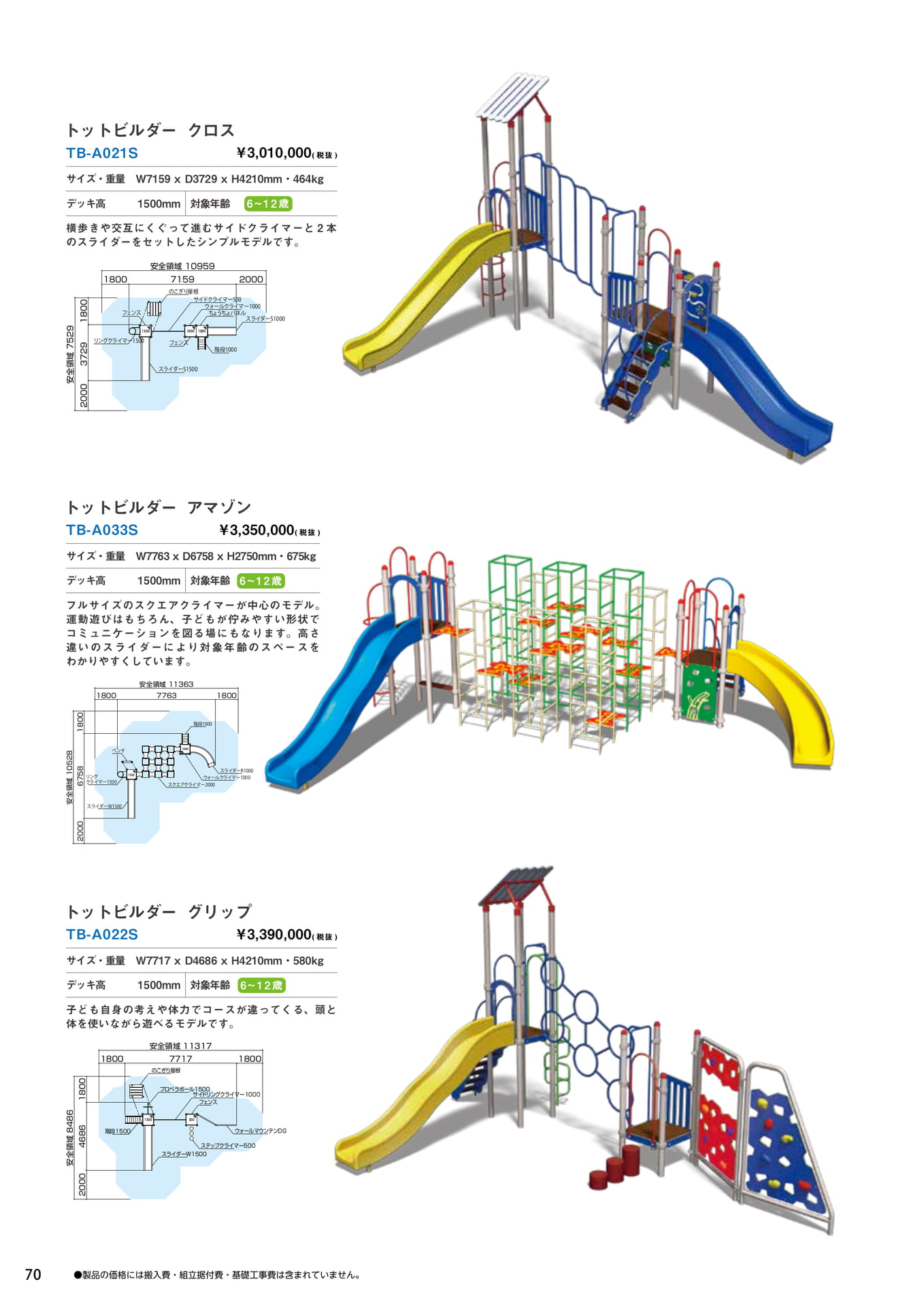 Page 070(70ページ目)
