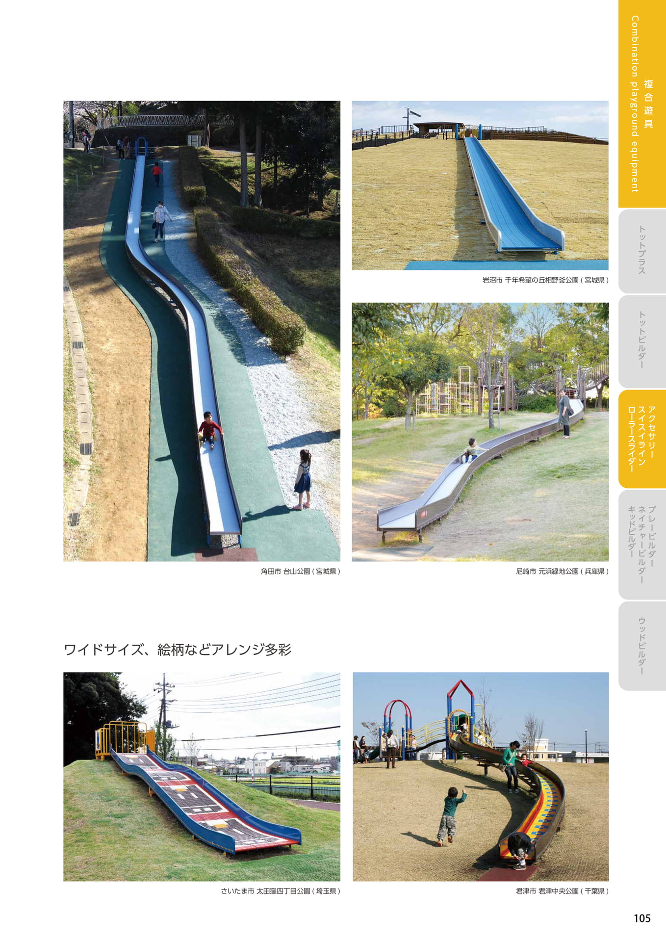 Page 105(105ページ目)