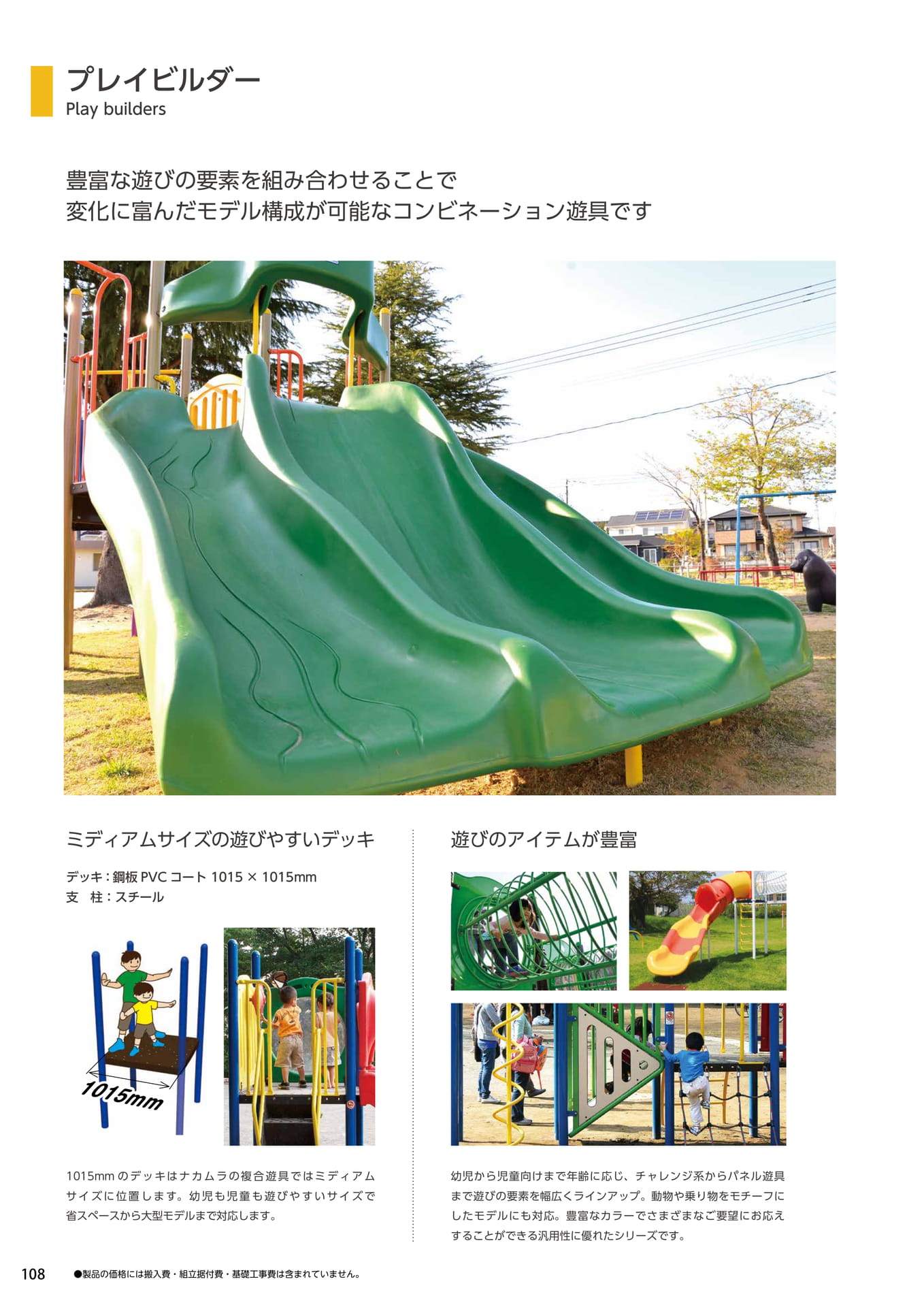 Page 108(108ページ目)