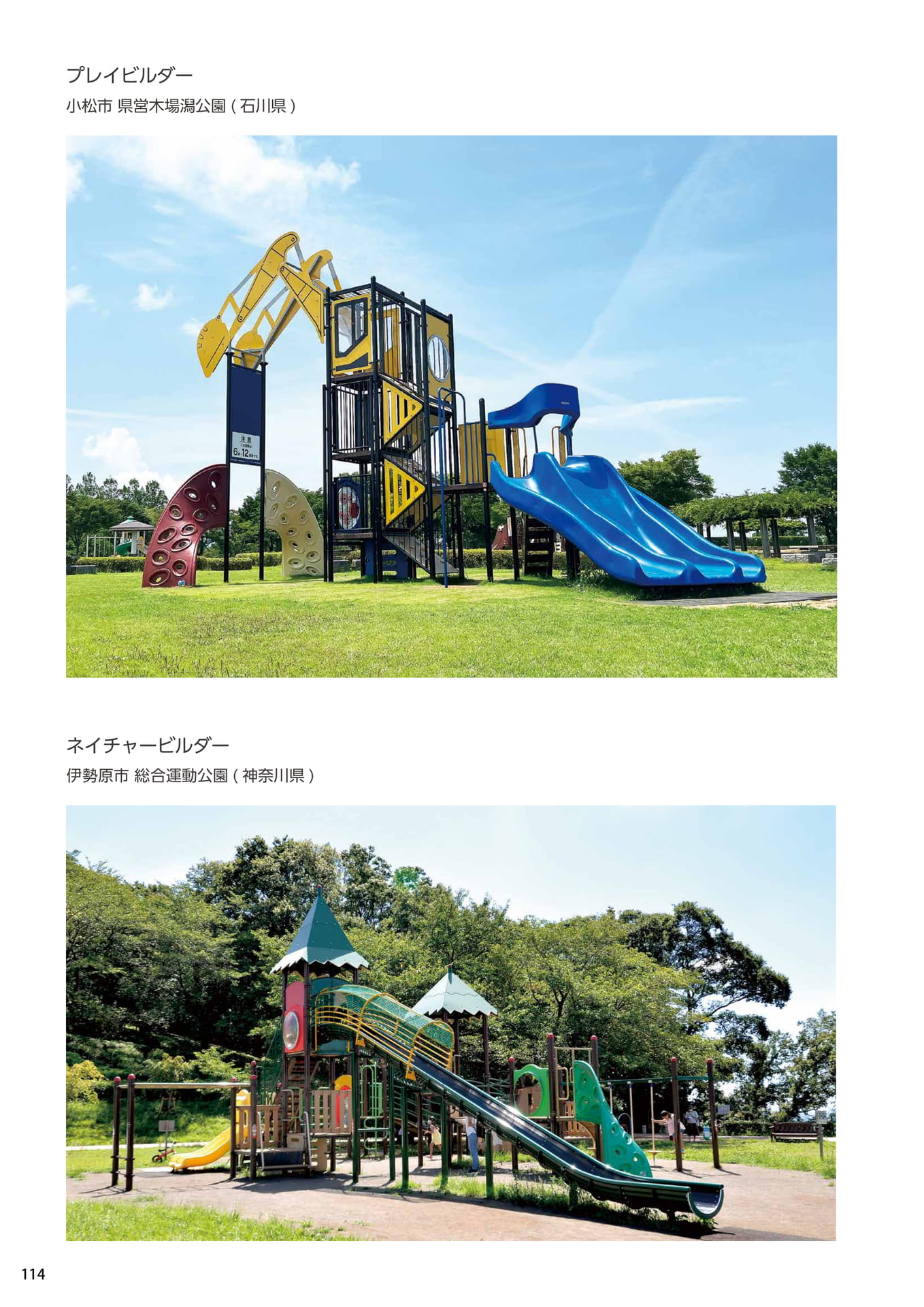 Page 114(114ページ目)