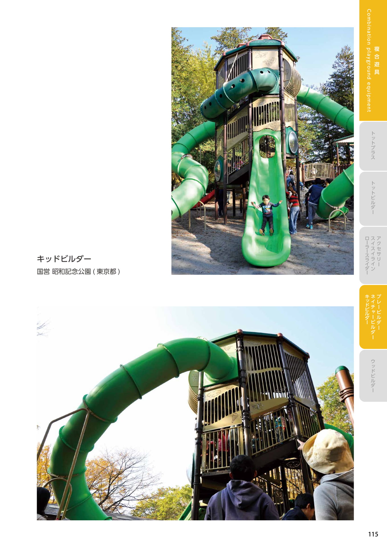 Page 115(115ページ目)
