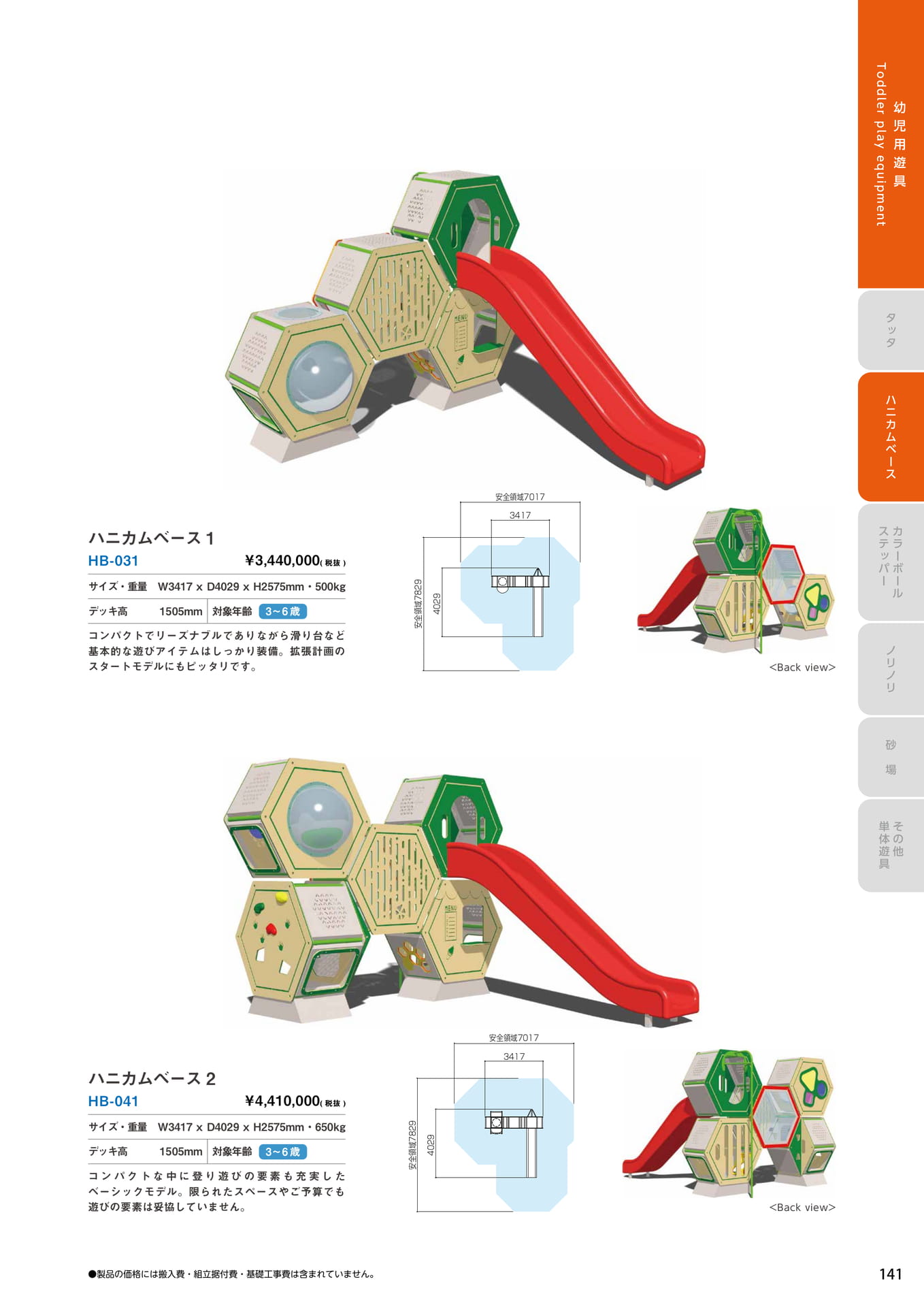 Page 141(141ページ目)