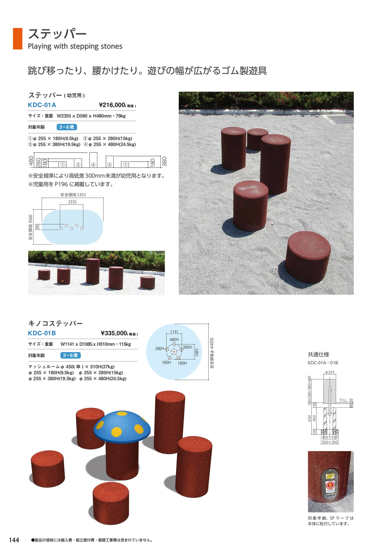 Page 144(144ページ目)