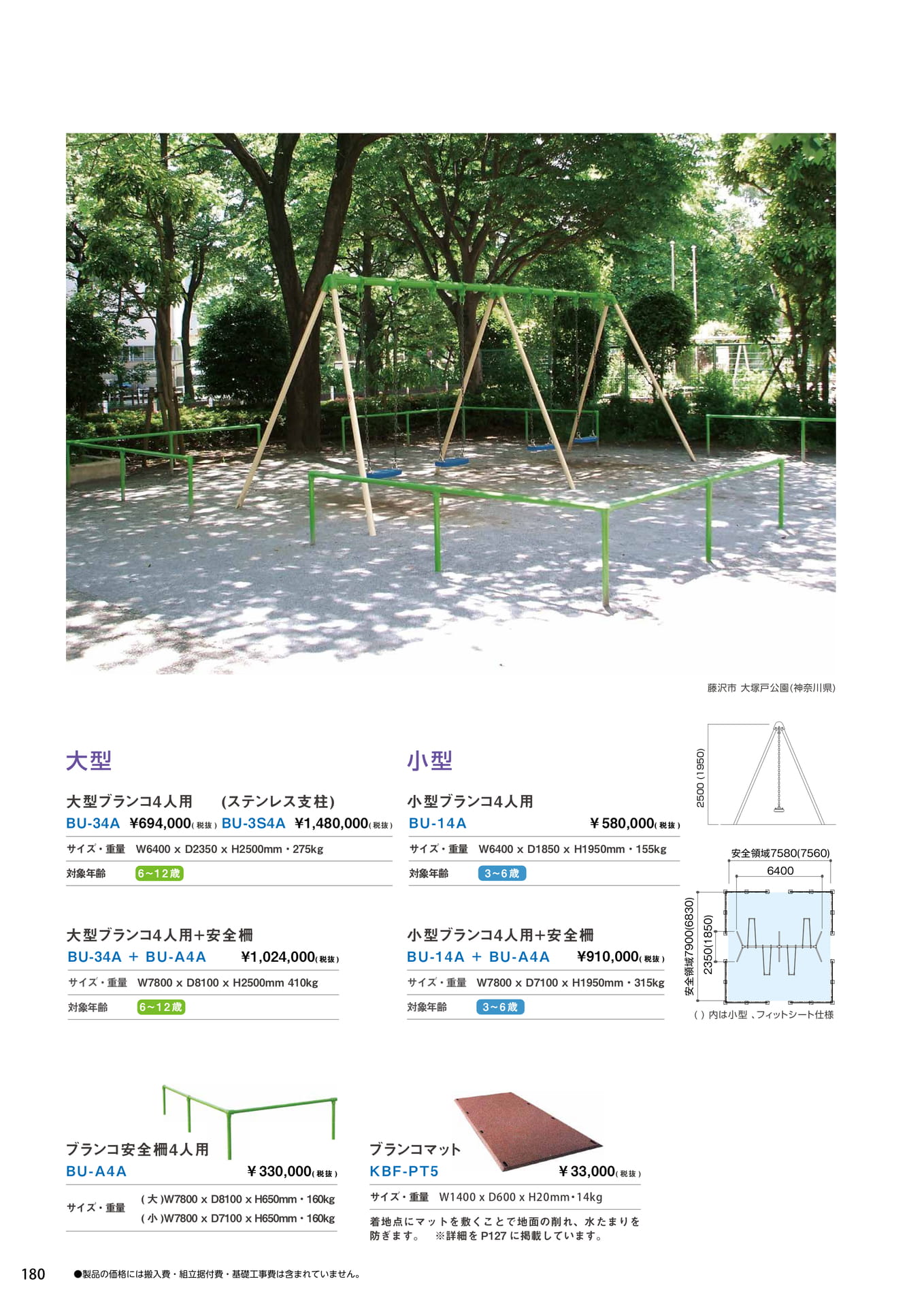 Page 180(180ページ目)
