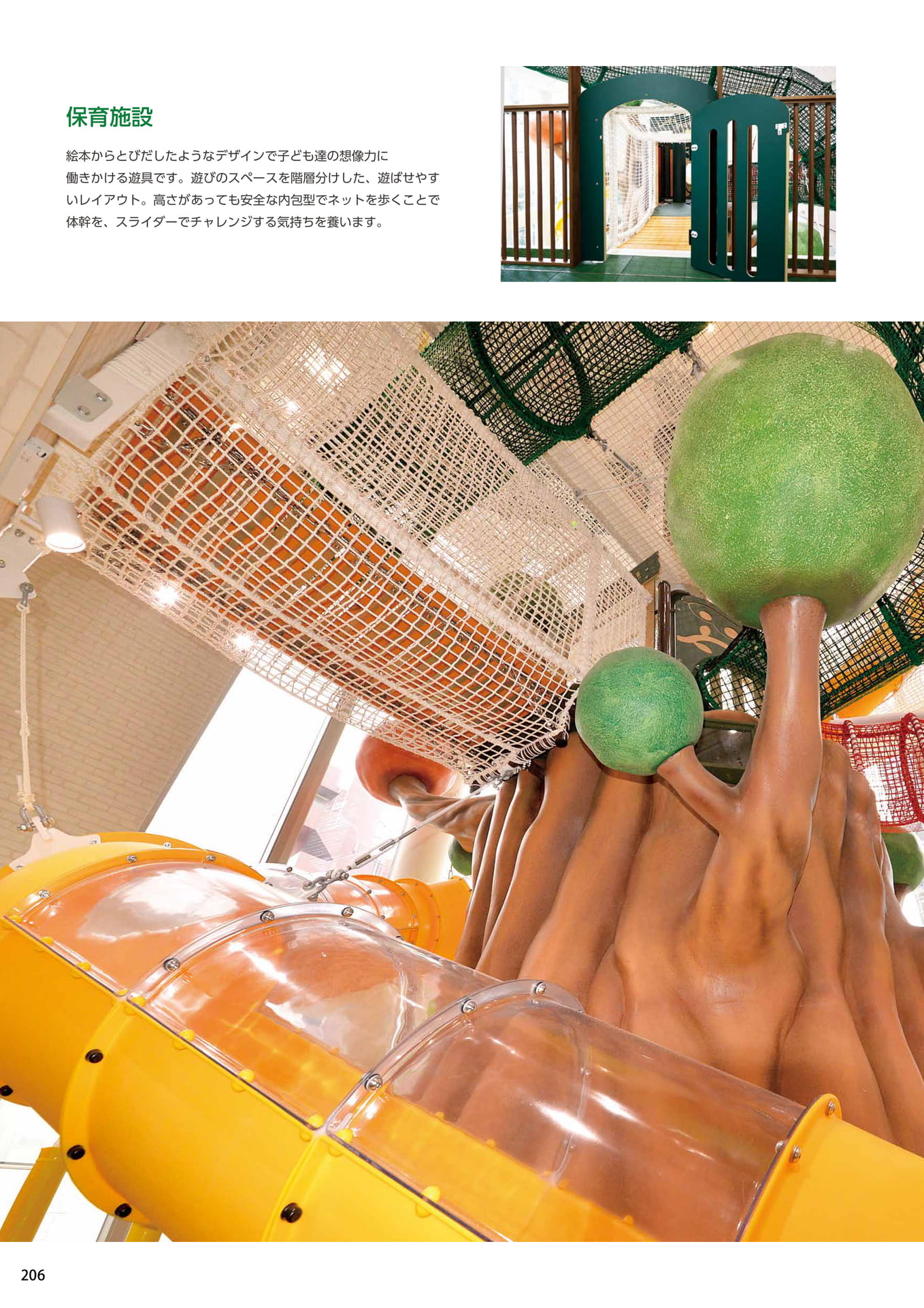 Page 206(206ページ目)