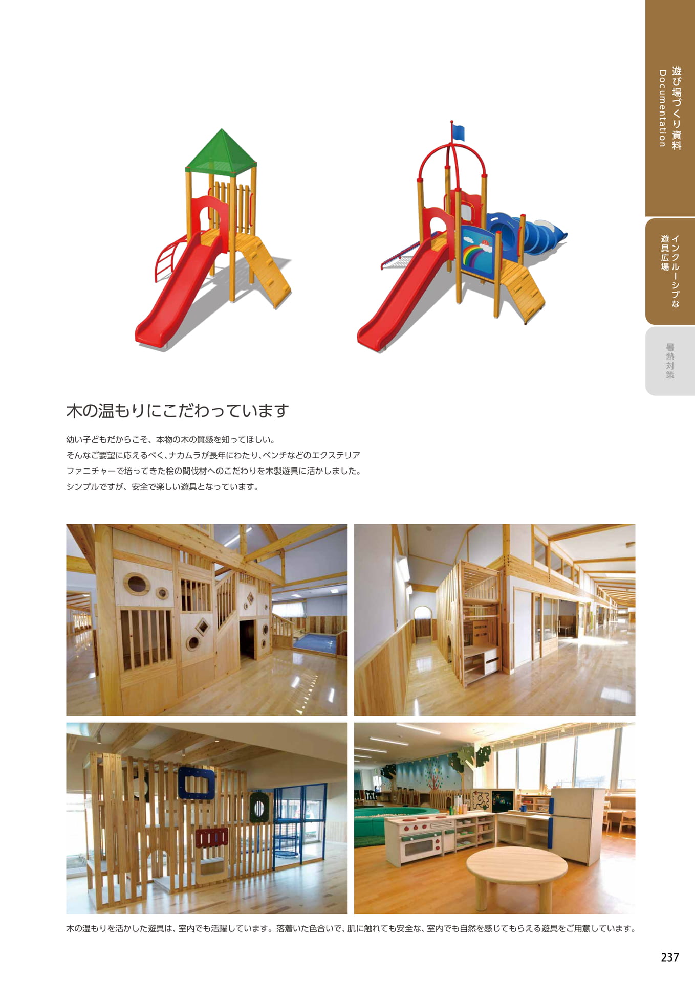 Page 237(237ページ目)