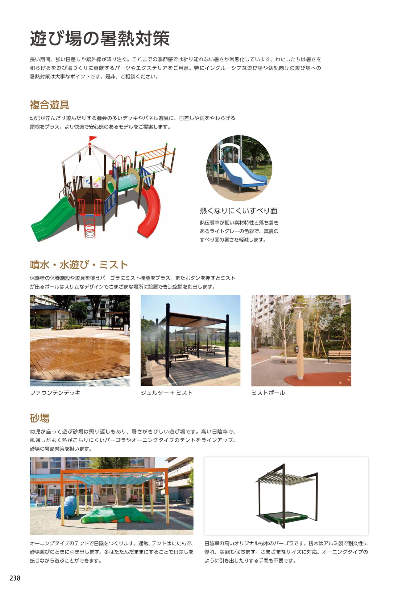 Page 238(238ページ目)