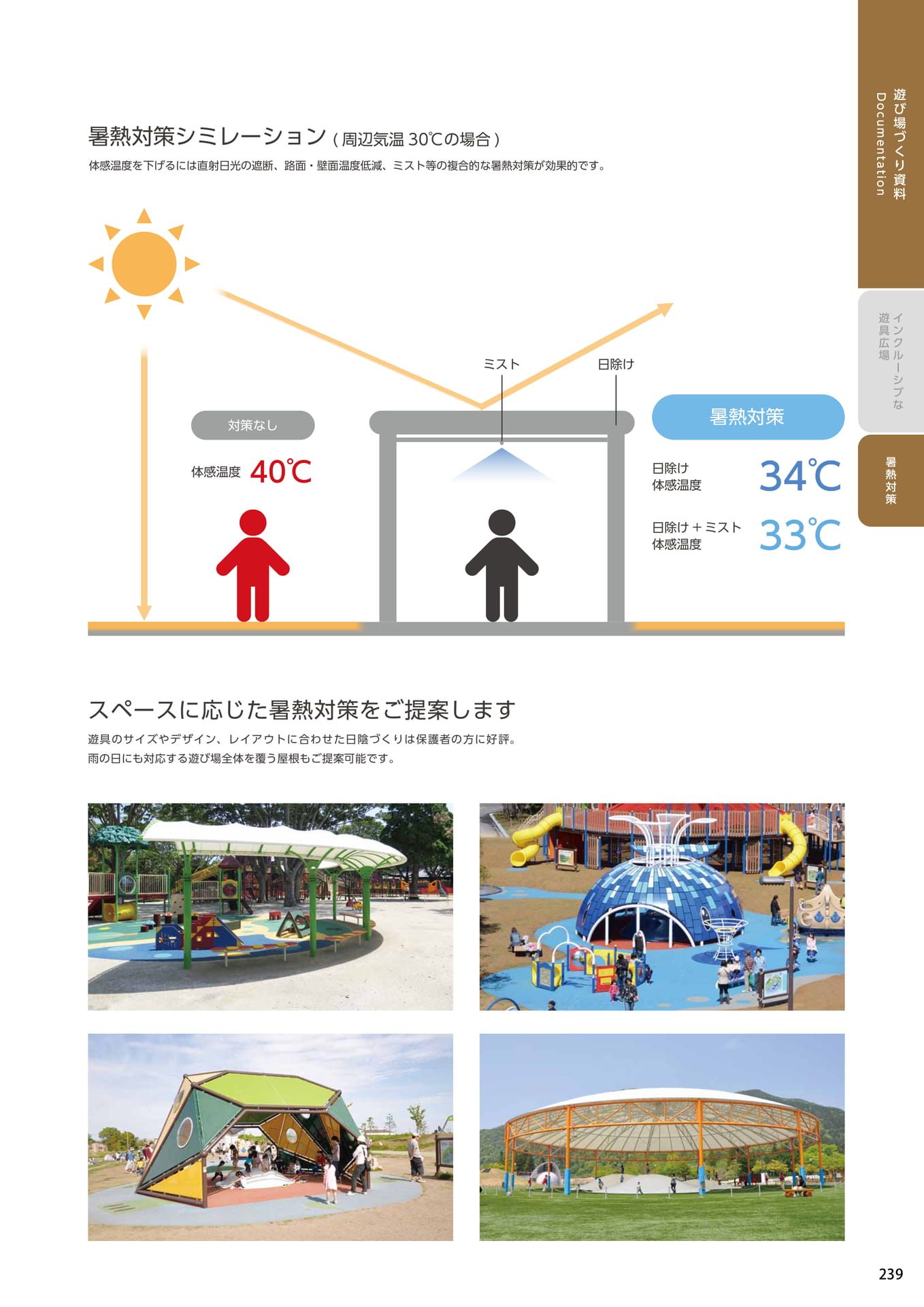 Page 239(239ページ目)