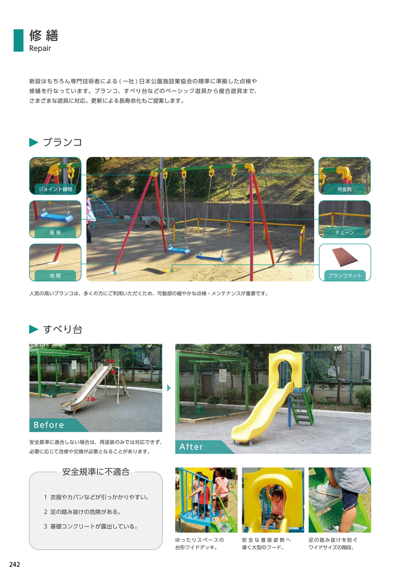 Page 242(242ページ目)