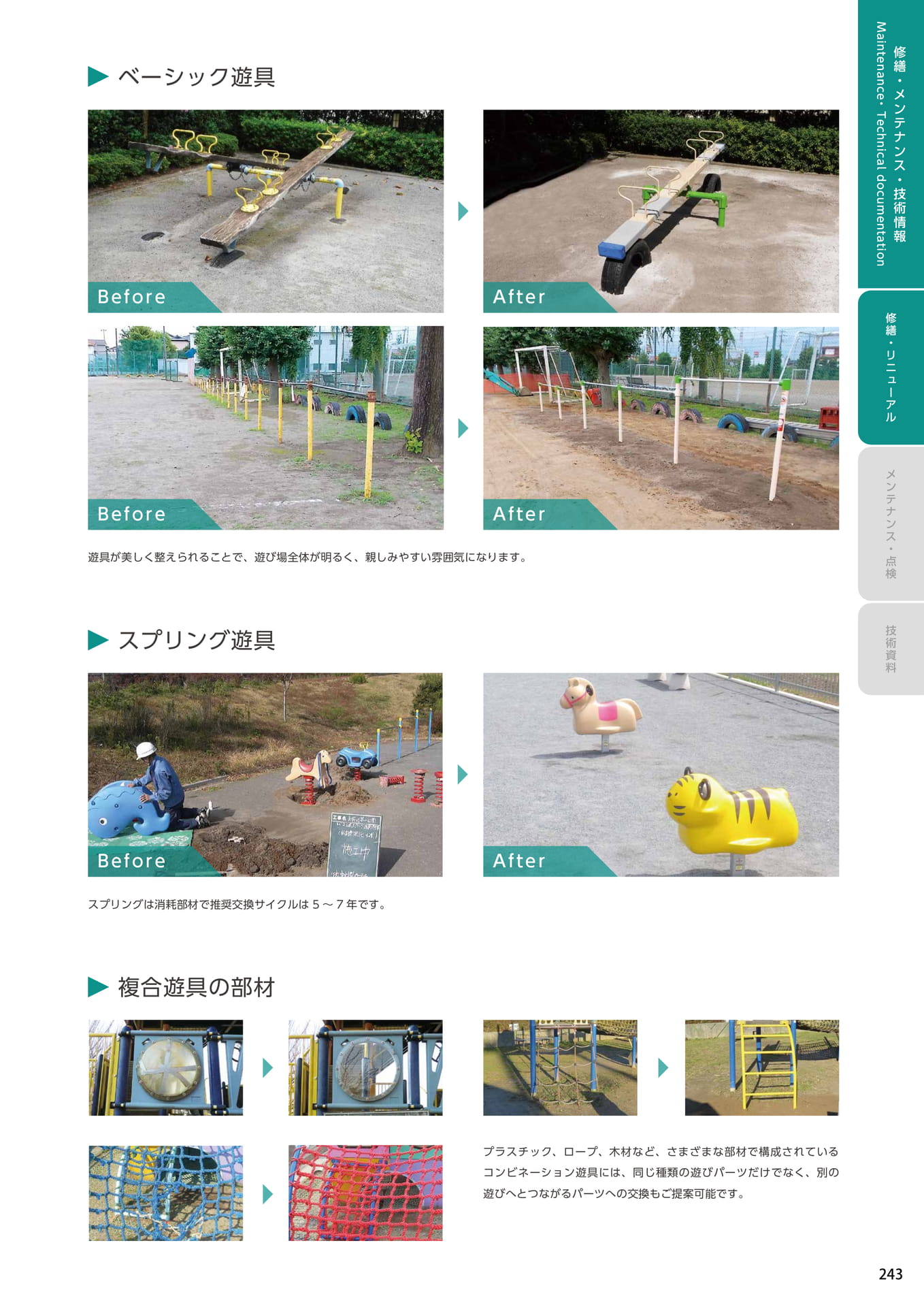 Page 243(243ページ目)