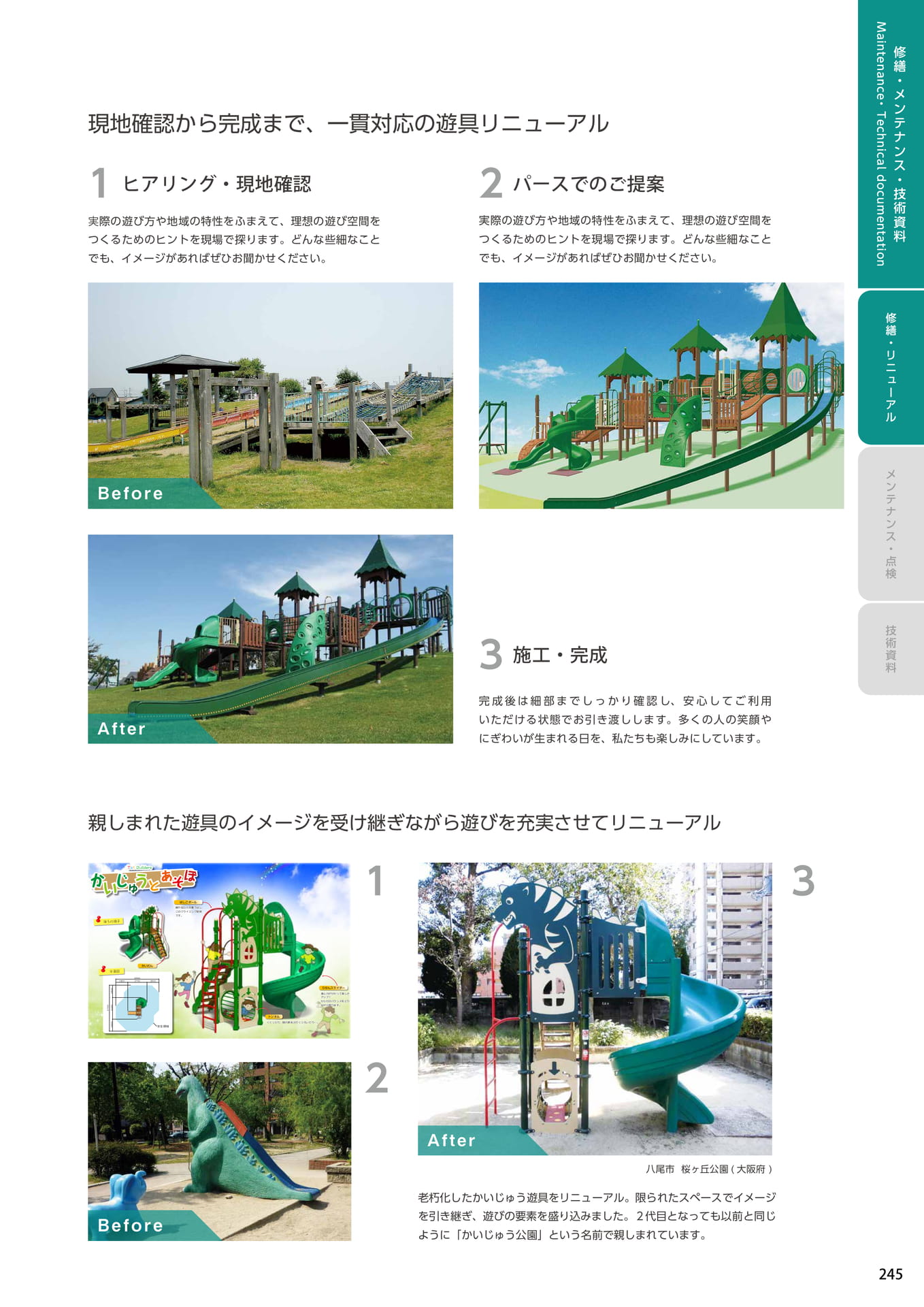 Page 245(245ページ目)
