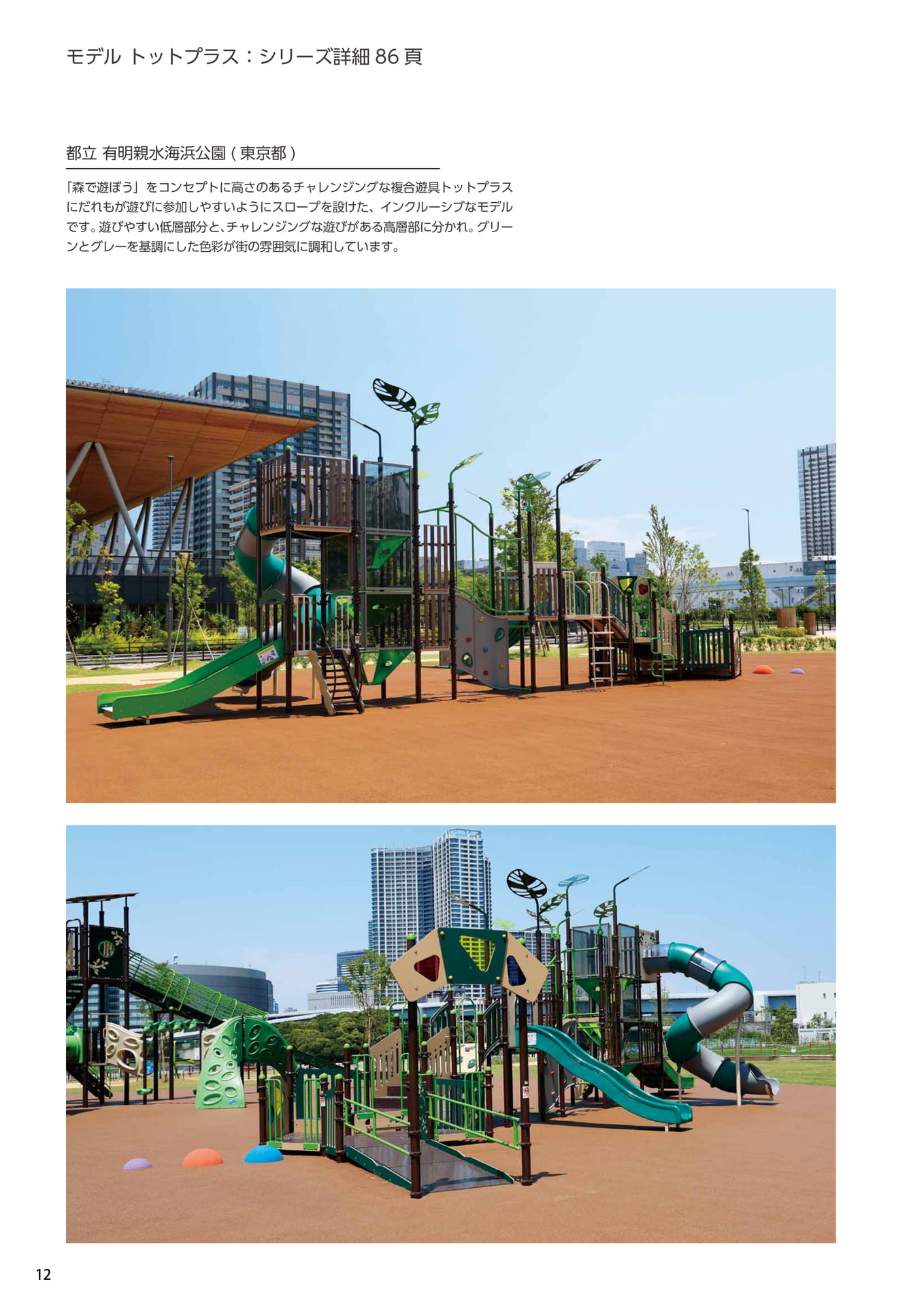 Page 012（12ページ目）
