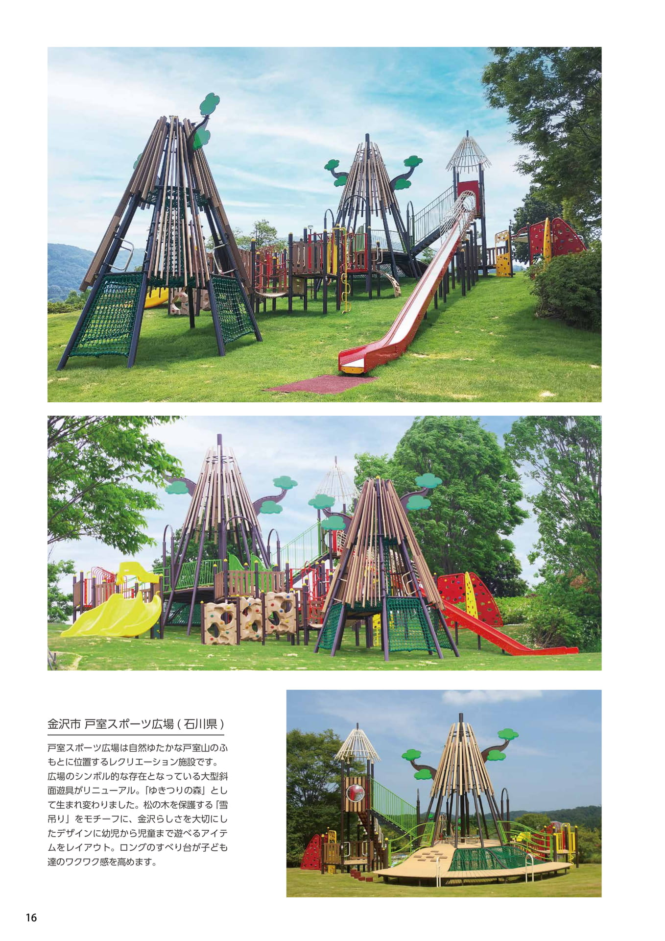 Page 016（16ページ目）