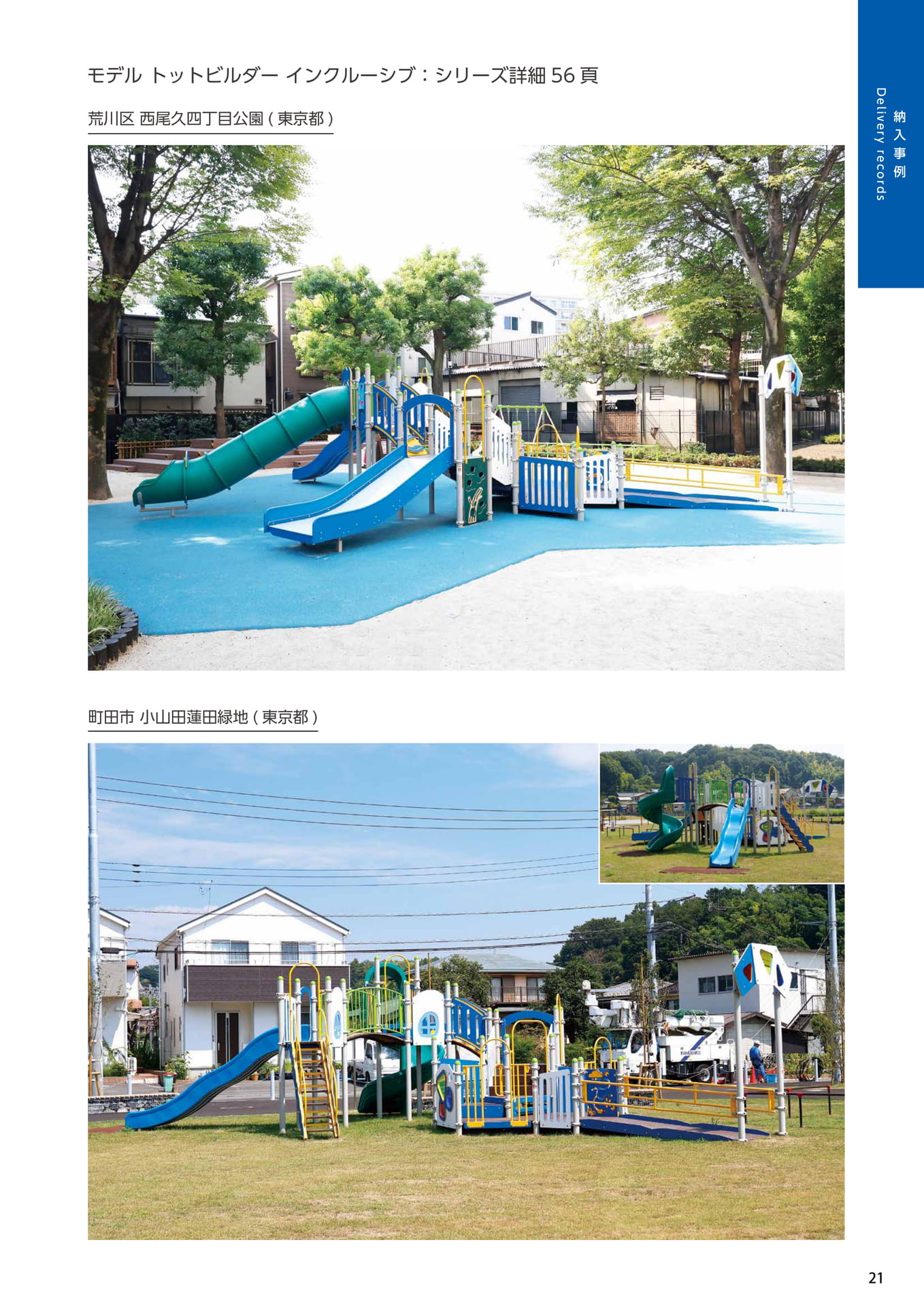 Page 021（21ページ目）