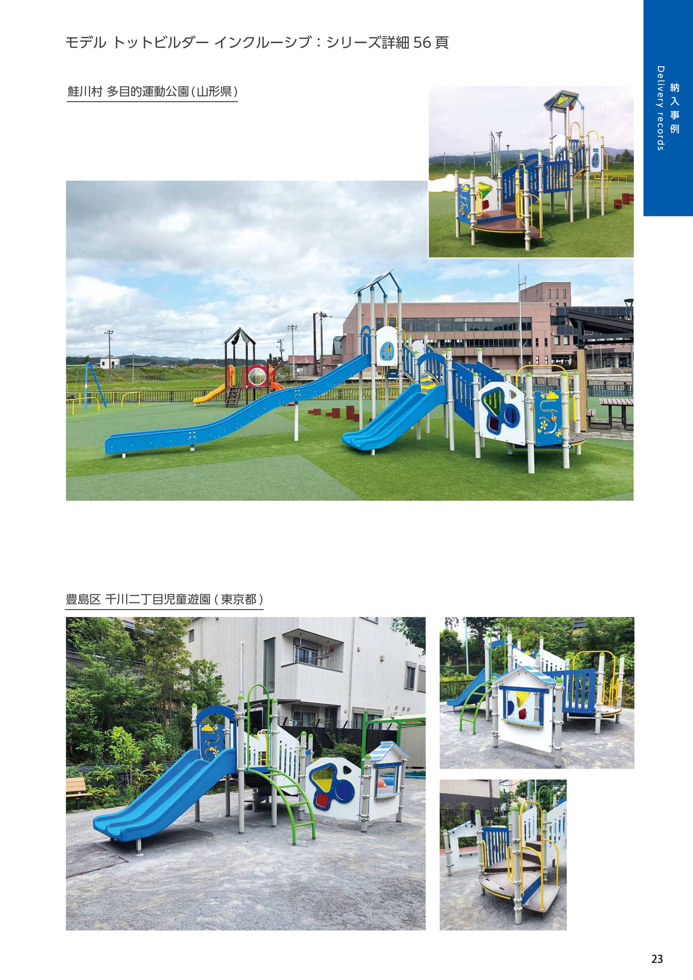 Page 023（23ページ目）