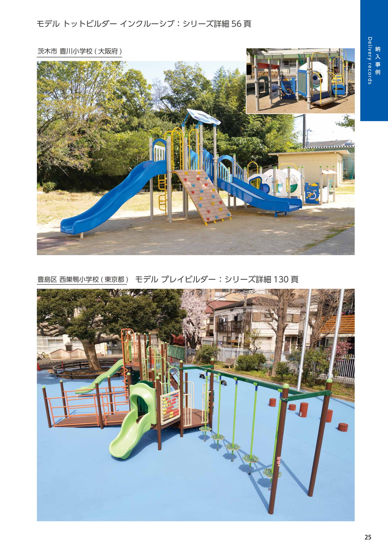 Page 025（25ページ目）