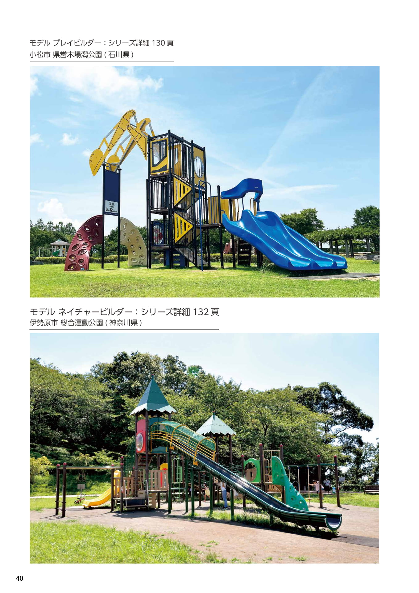 Page 040（40ページ目）