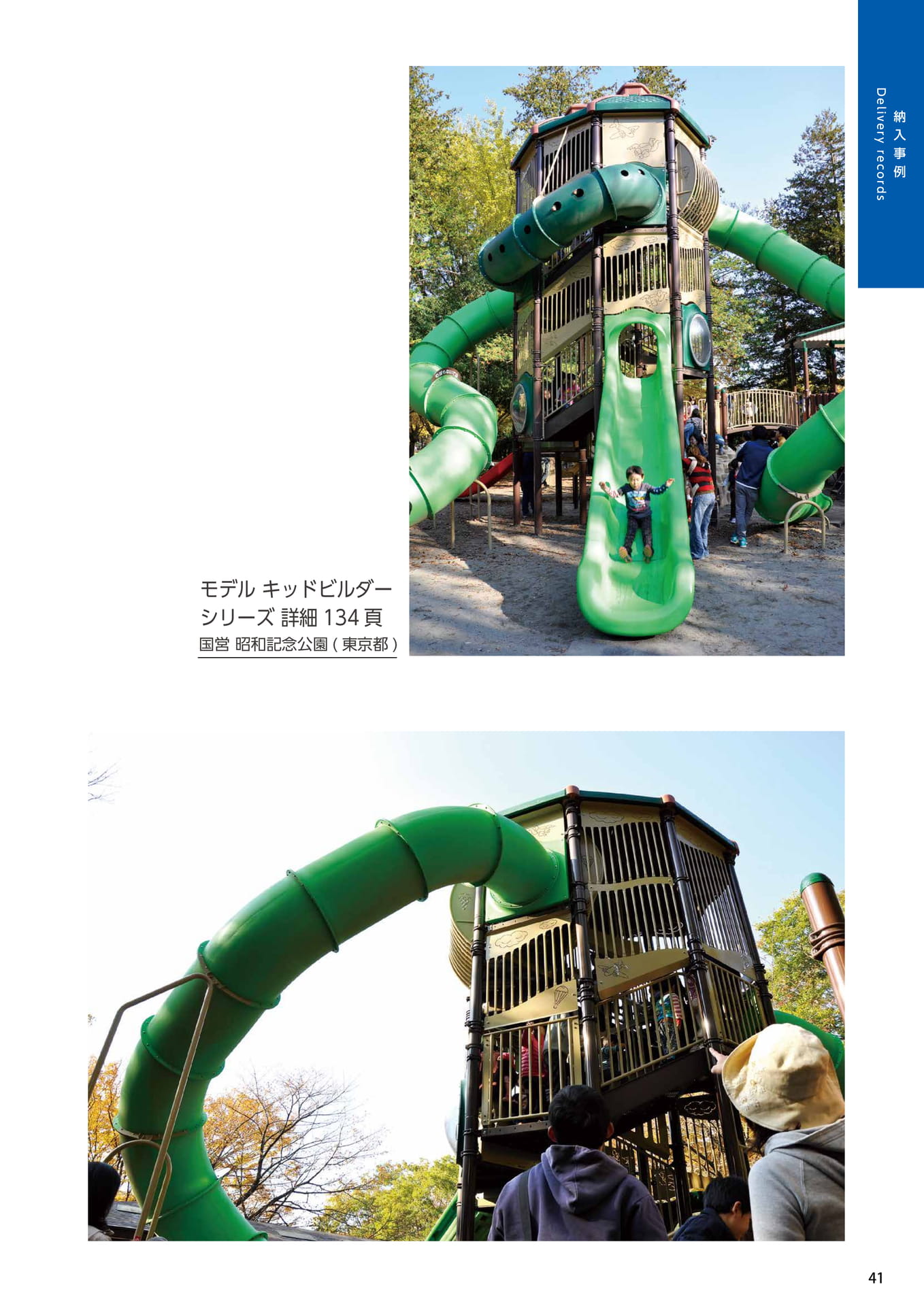 Page 041（41ページ目）