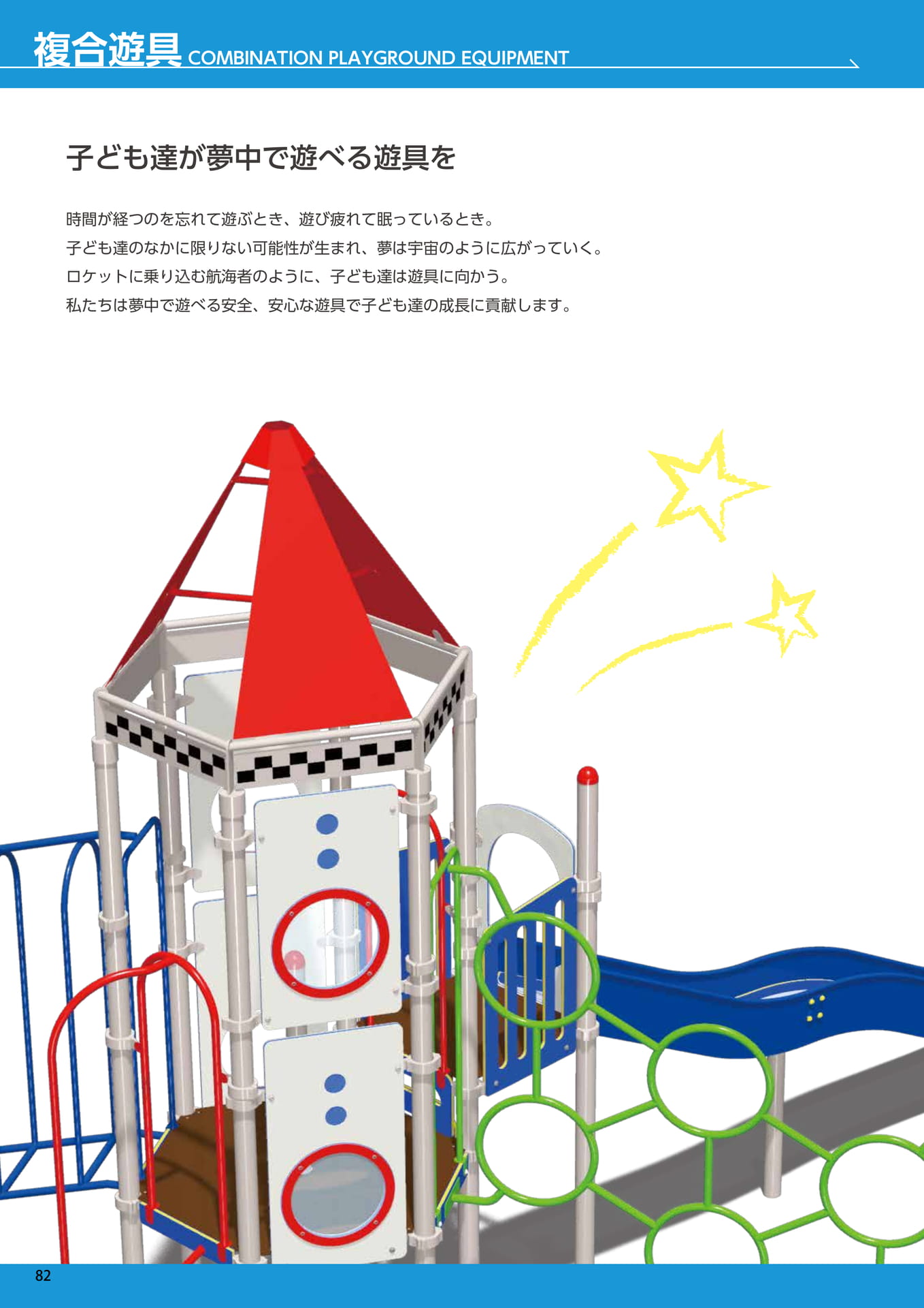 Page 082（82ページ目）