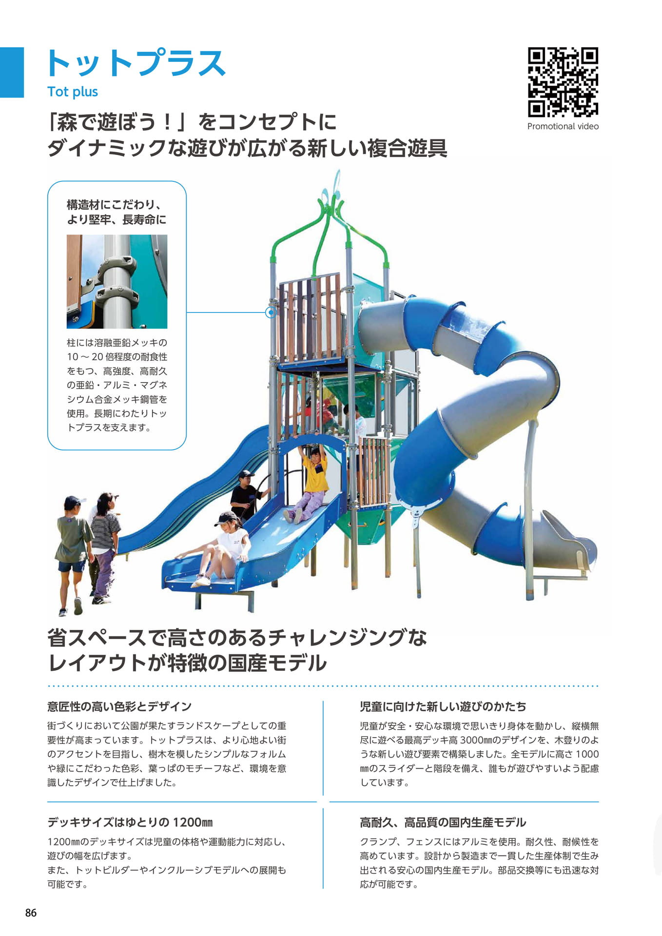 Page 086（86ページ目）