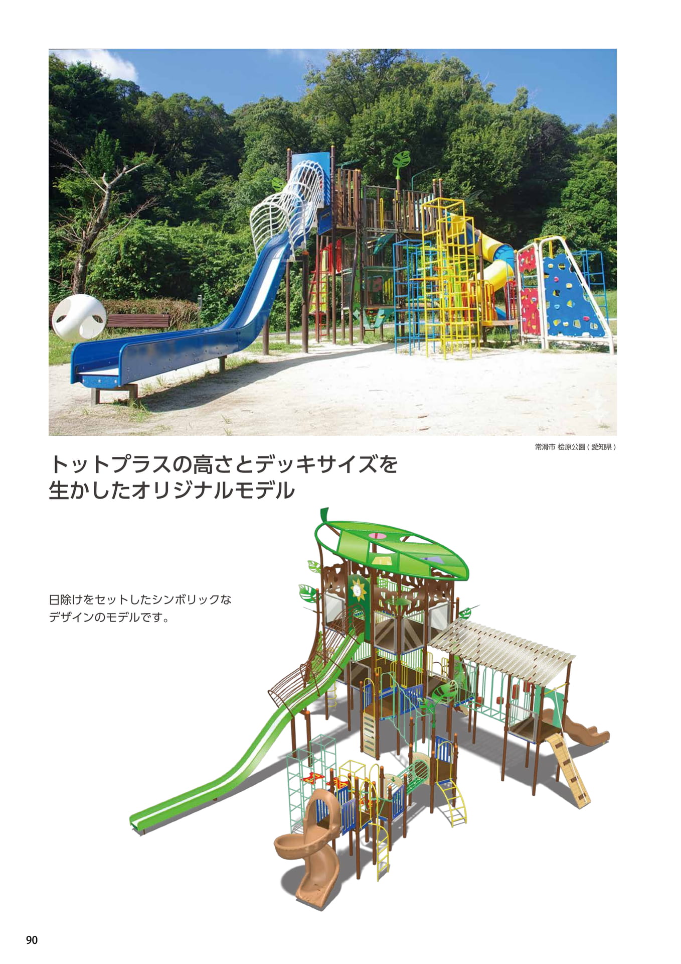 Page 090（90ページ目）