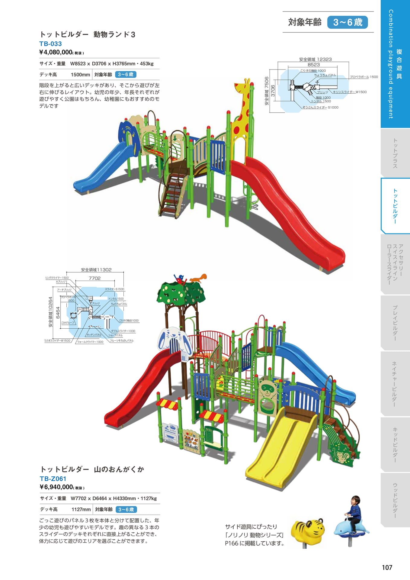Page 107（107ページ目）