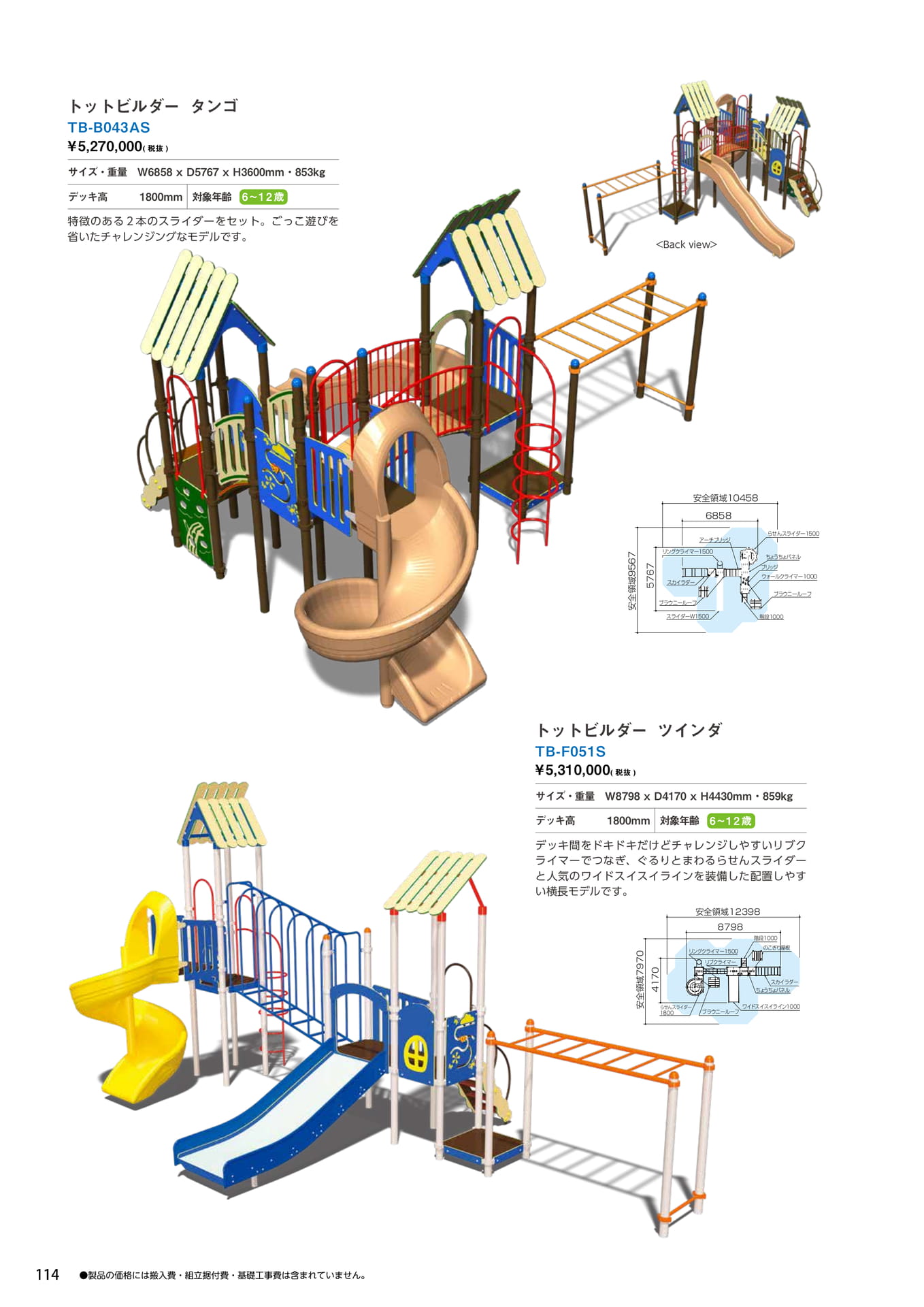 Page 114（114ページ目）