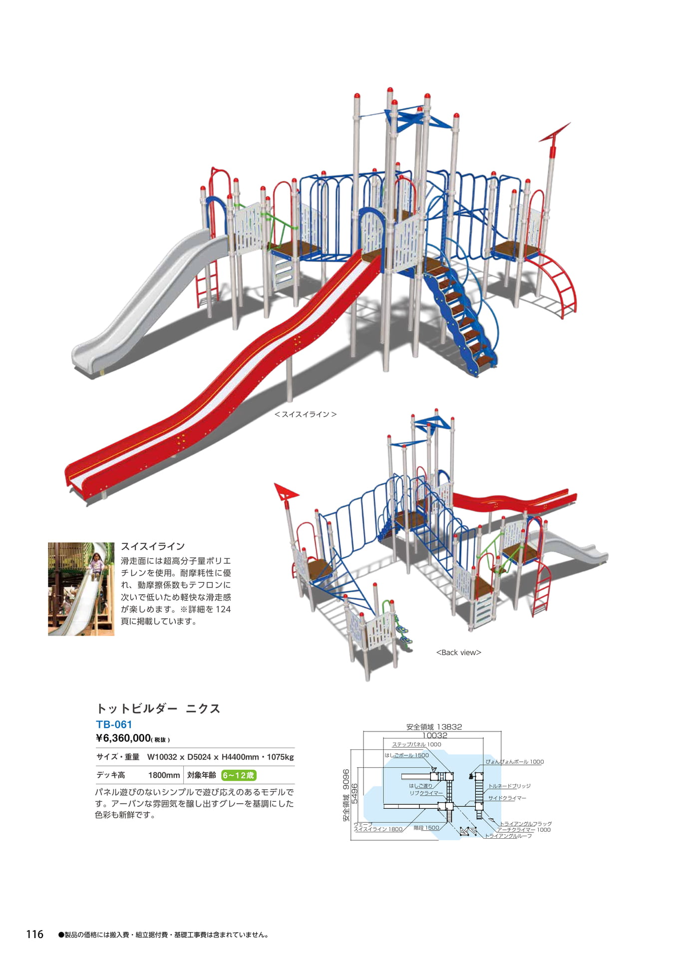 Page 116（116ページ目）