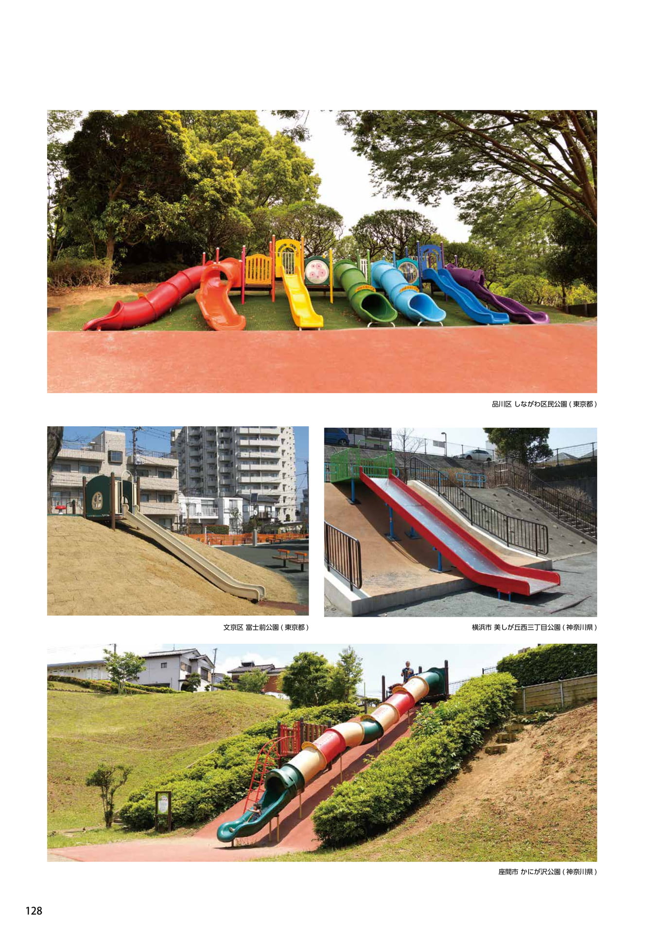 Page 128（128ページ目）