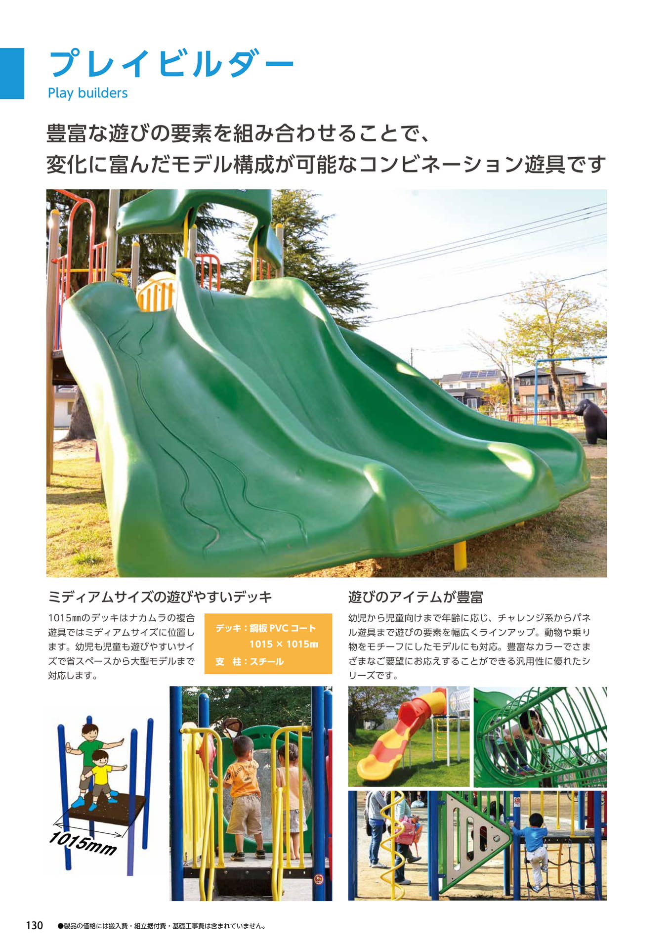 Page 130（130ページ目）