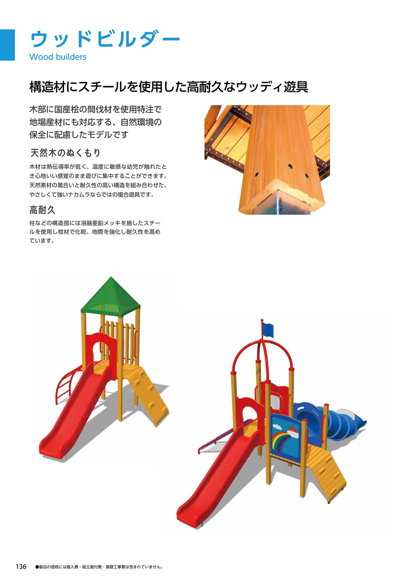 Page 136（136ページ目）