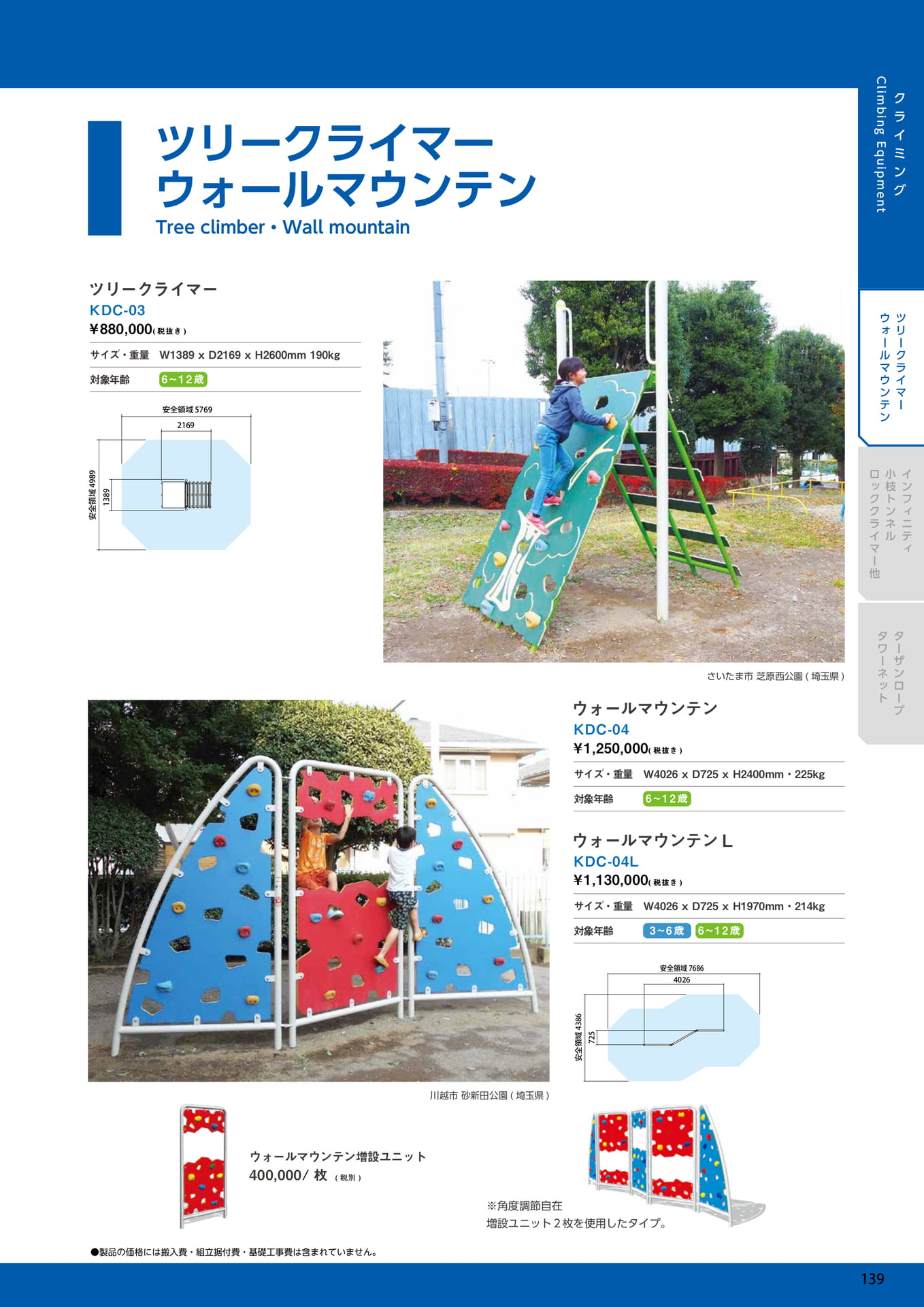Page 139（139ページ目）