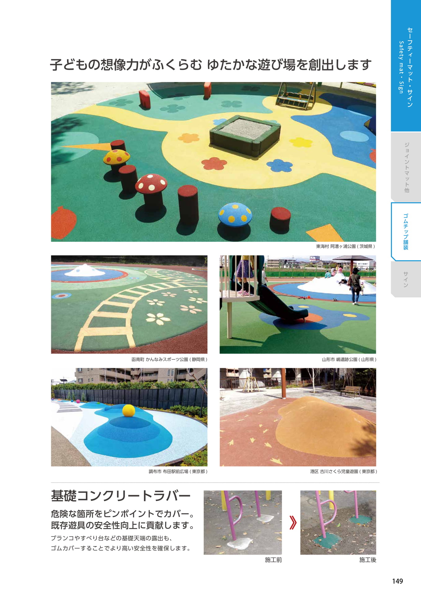 Page 149（149ページ目）