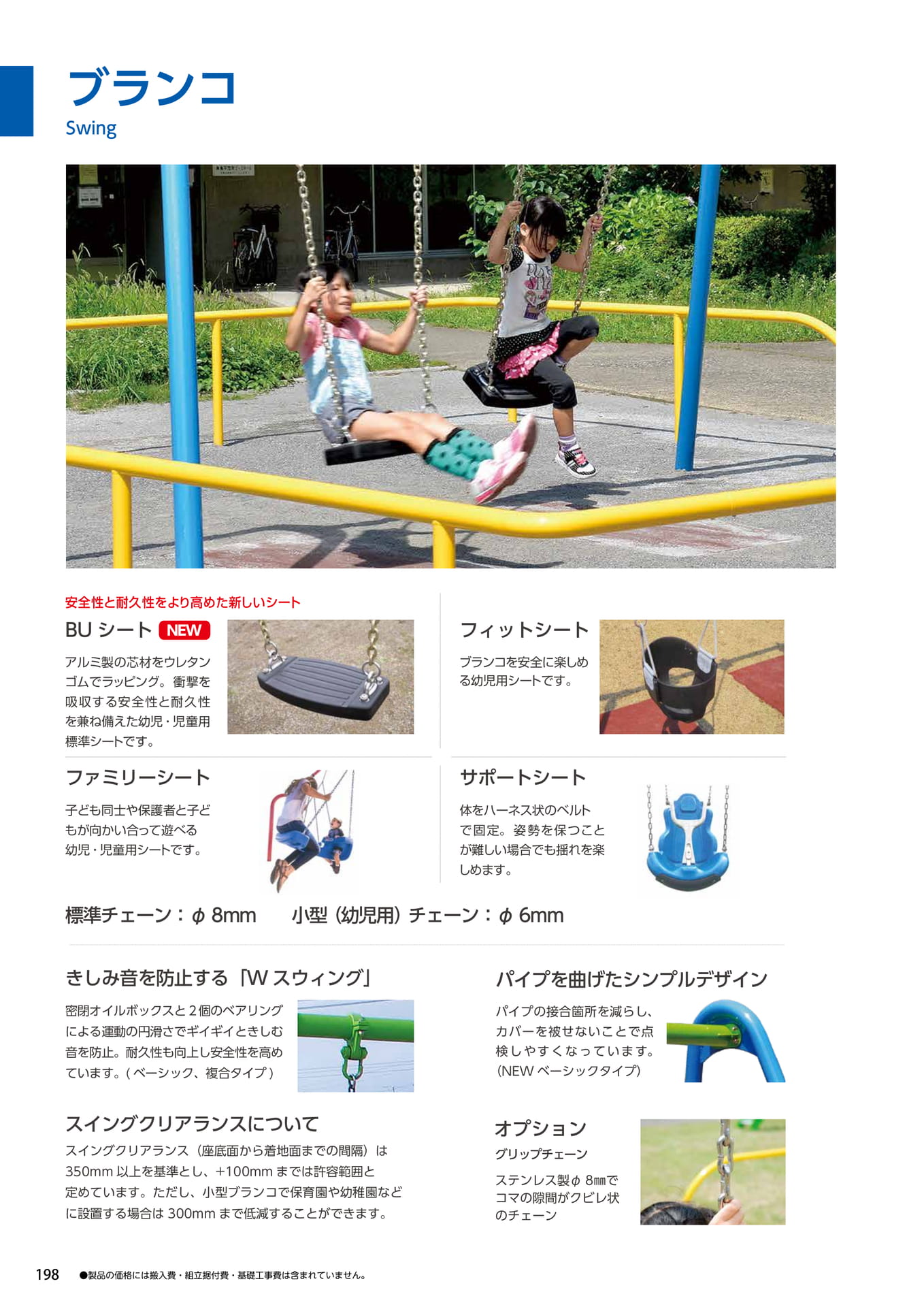 Page 198（198ページ目）