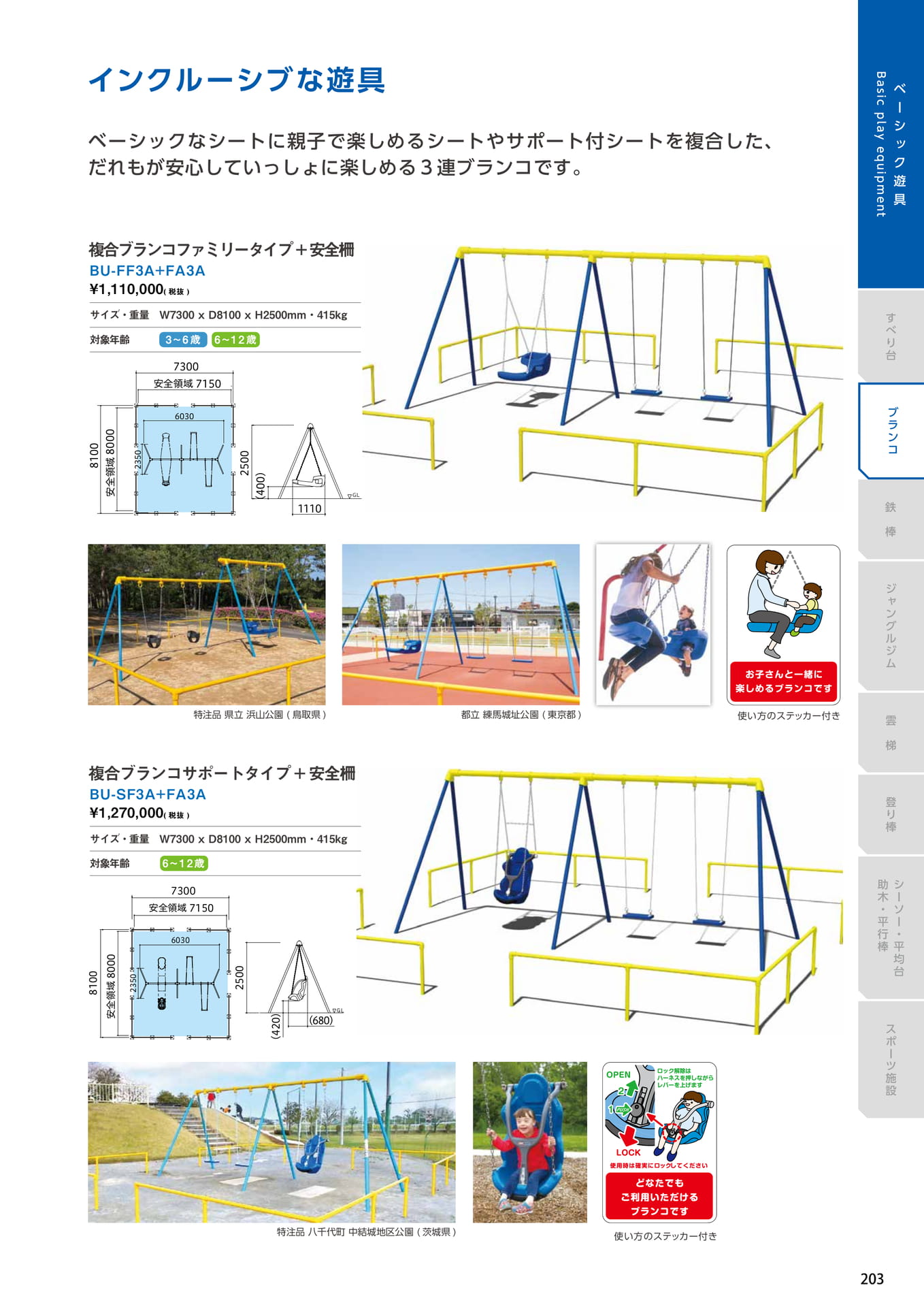 Page 203（203ページ目）