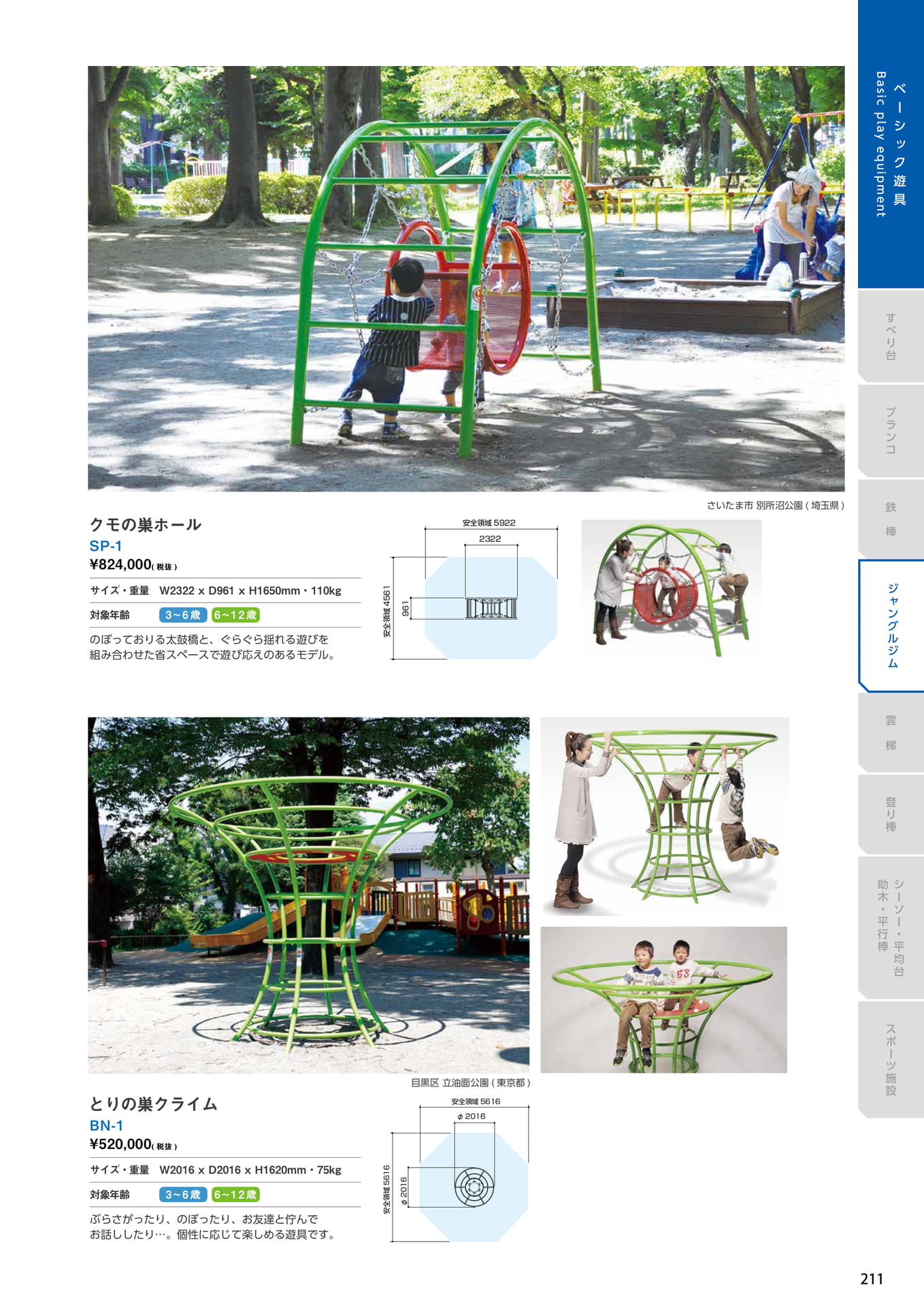 Page 211（211ページ目）